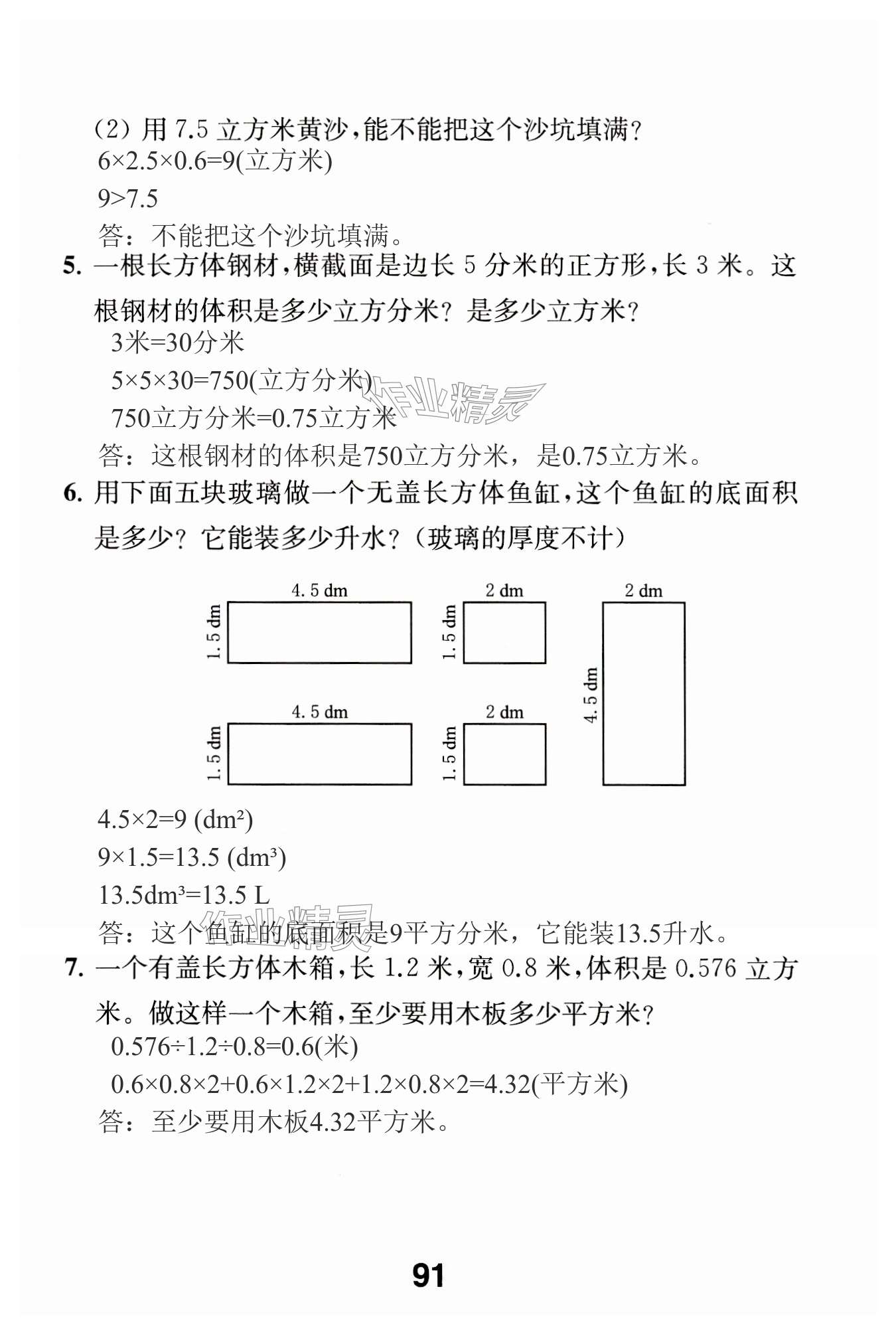 第91頁