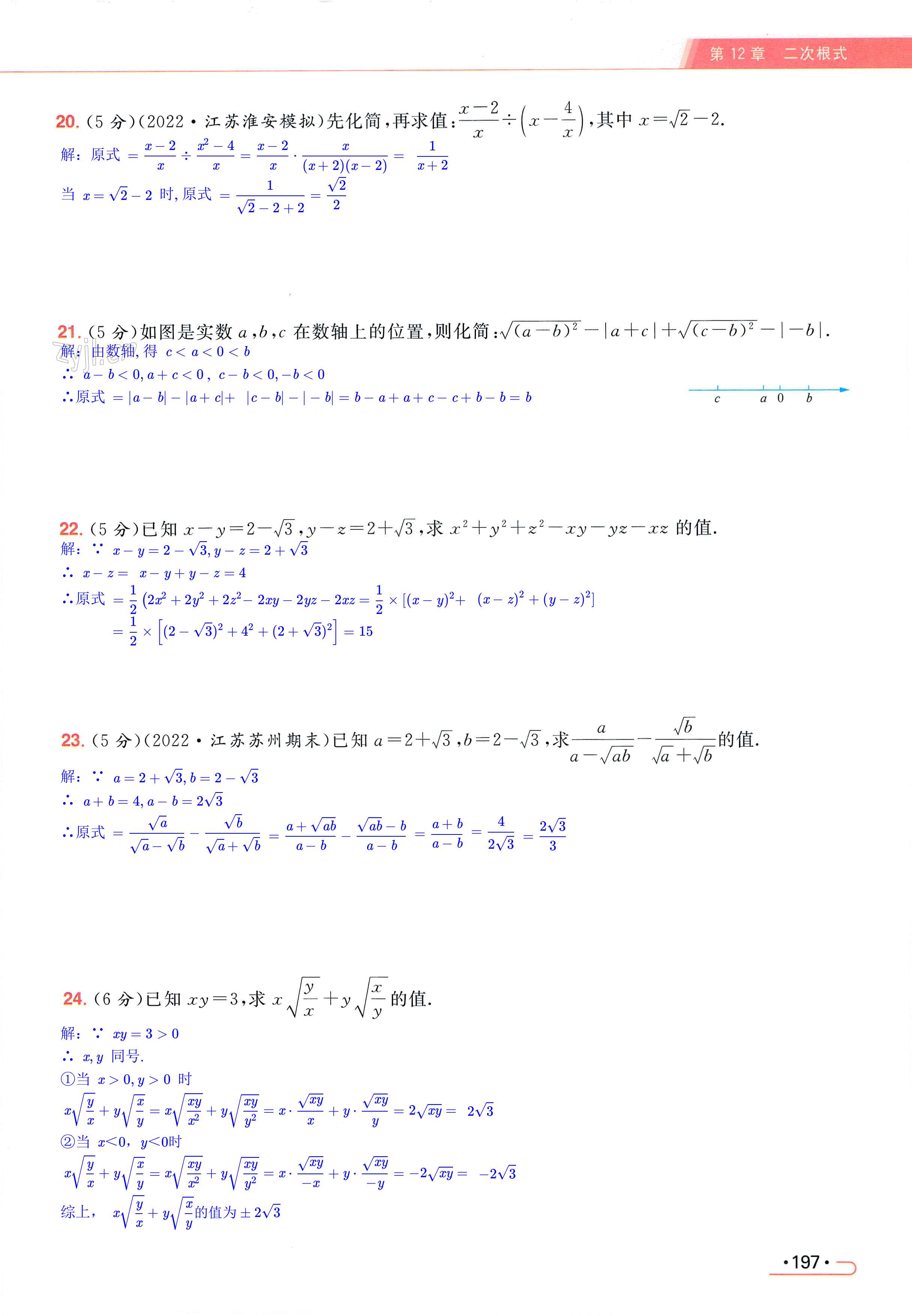 第197页