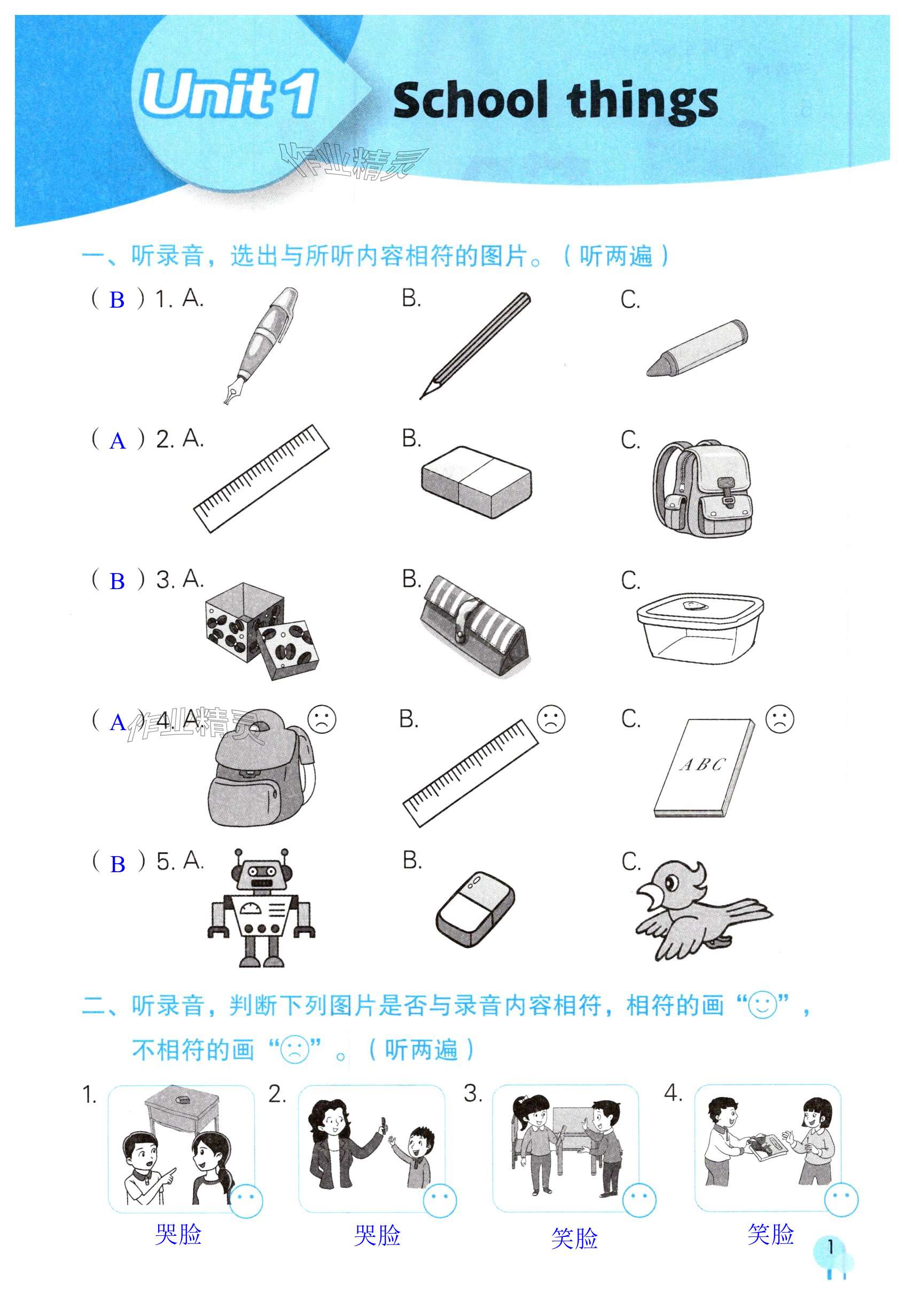 2025年英語聽讀空間三年級下冊加強版 第1頁