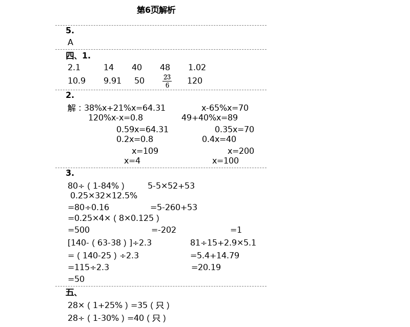 2021年金椰風新課程同步練六年級數(shù)學下冊人教版 第6頁