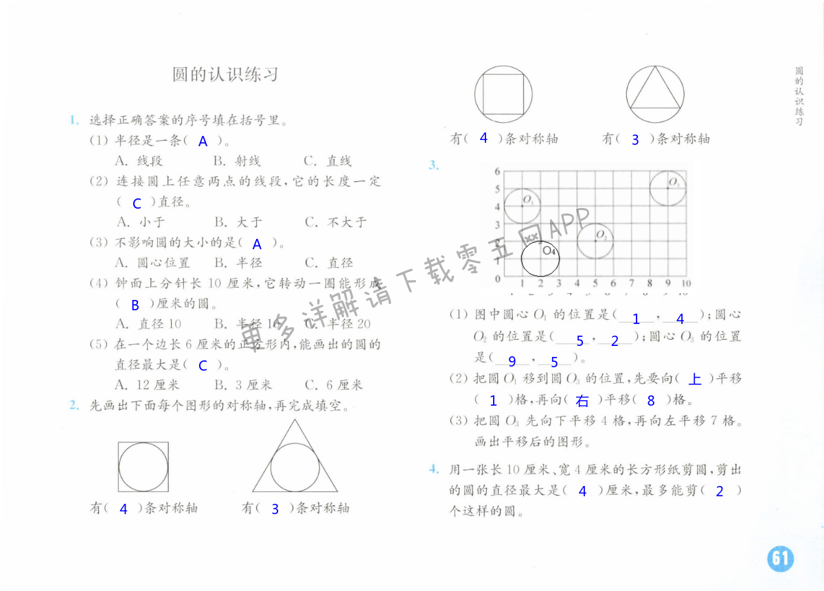 第61頁