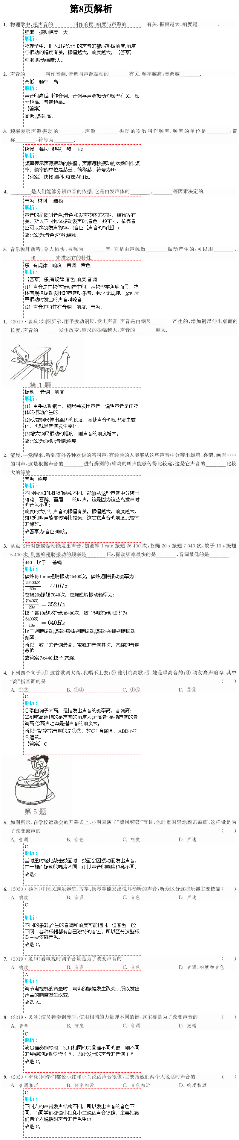 2021年通城學(xué)典課時作業(yè)本八年級物理上冊蘇科版江蘇專版 參考答案第12頁