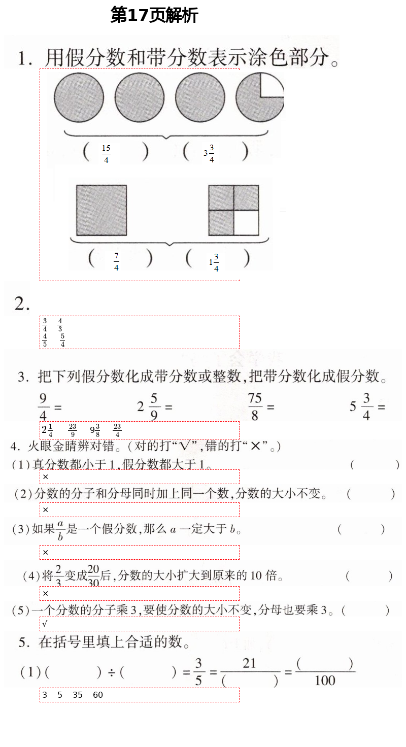 2021年新课堂同步学习与探究五年级数学下册青岛版枣庄专版 第17页