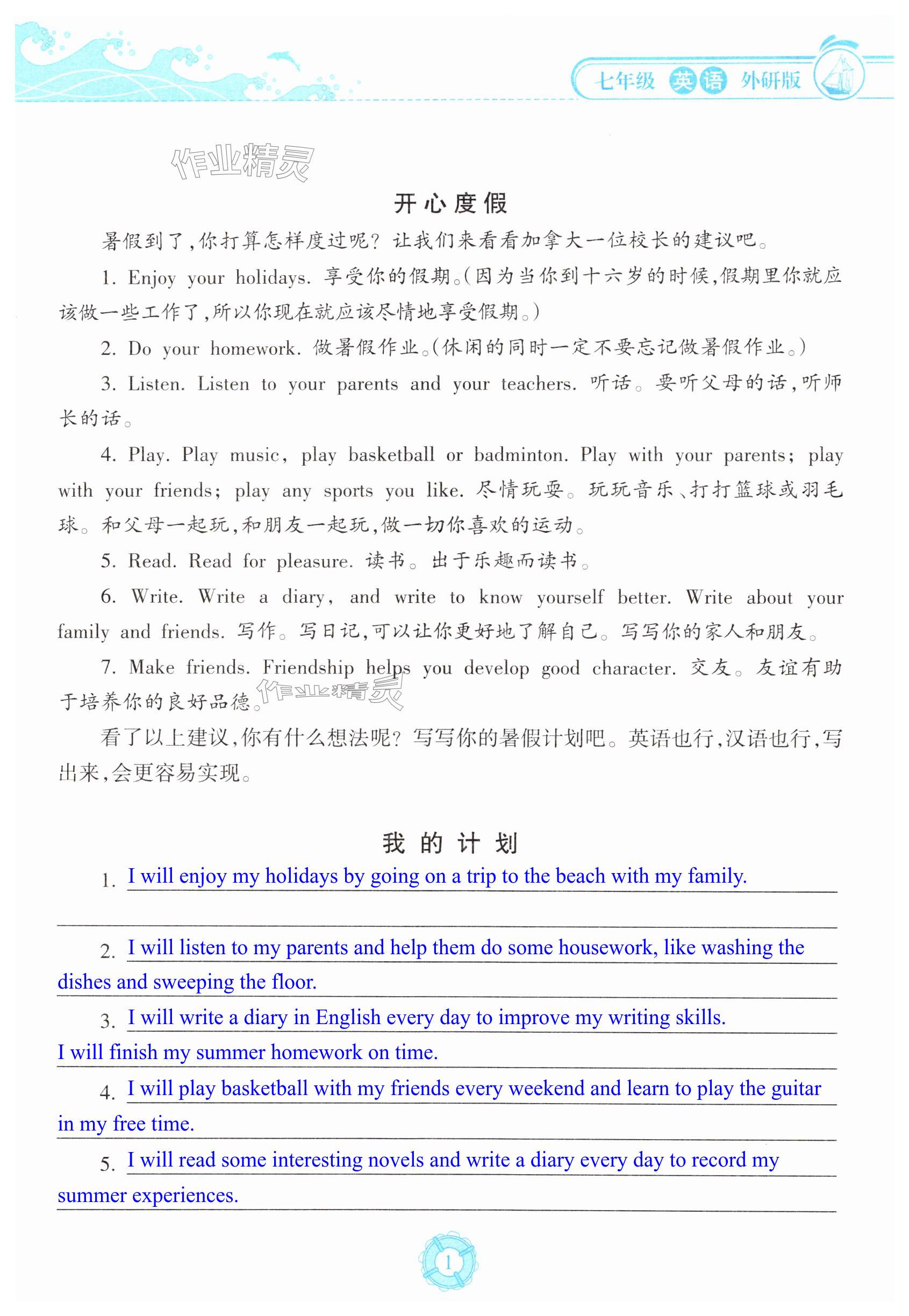 2025年暑假樂(lè)園海南出版社七年級(jí)英語(yǔ)外研版 第1頁(yè)