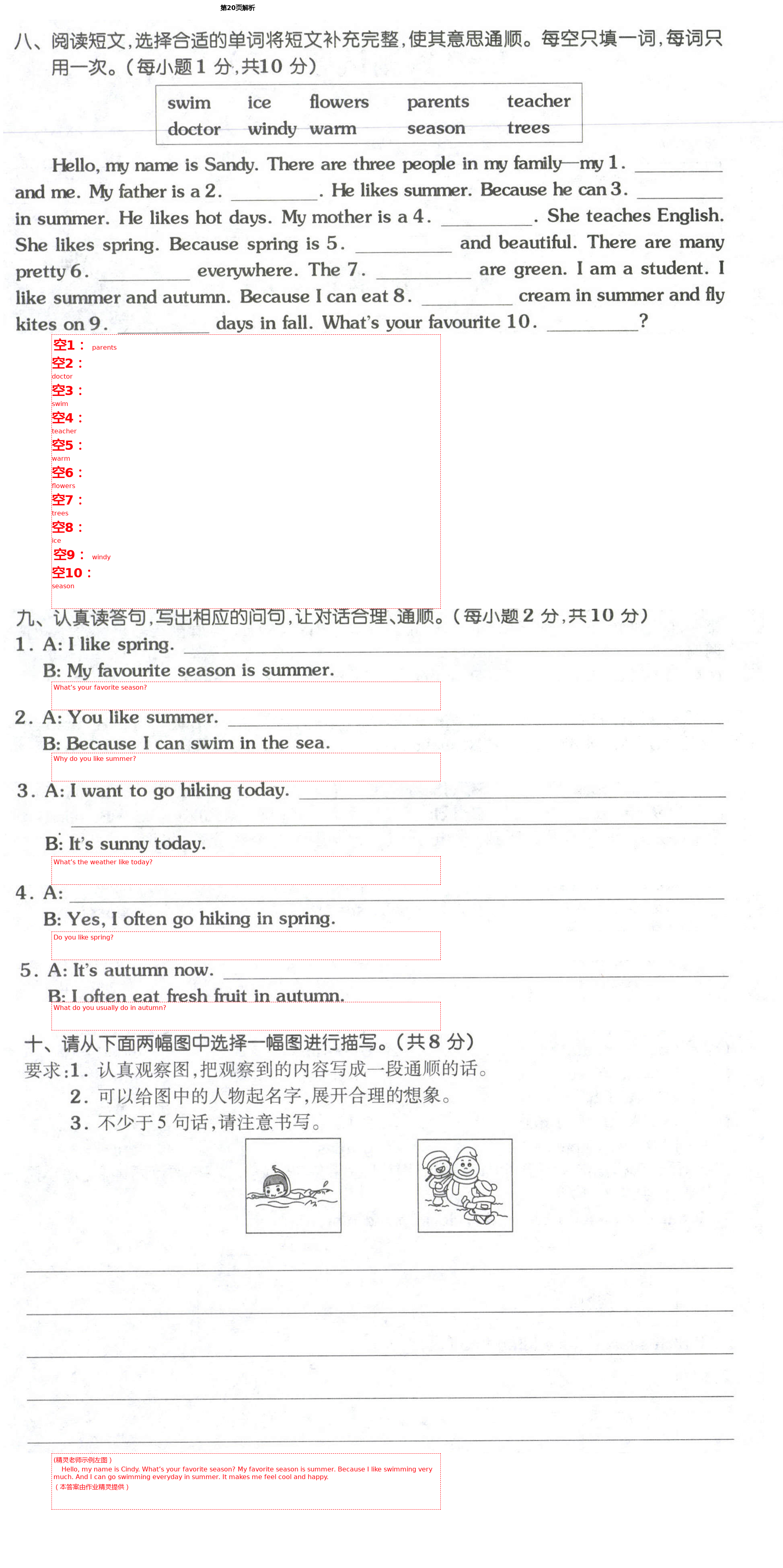 2021年同步練習冊配套單元自測試卷五年級英語下冊人教版 第20頁