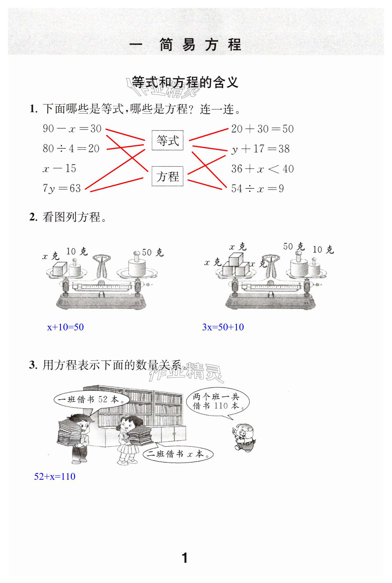 2025年數(shù)學(xué)補充習(xí)題五年級下冊 第1頁