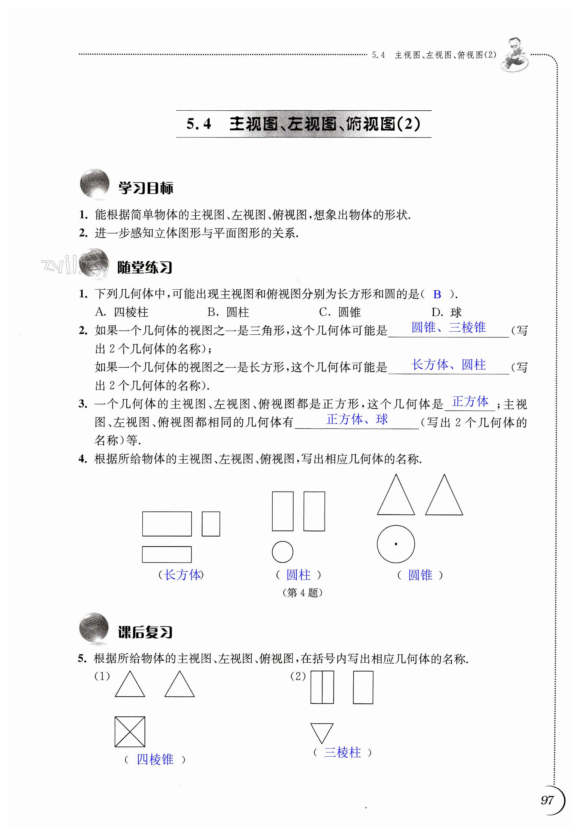 第97頁(yè)