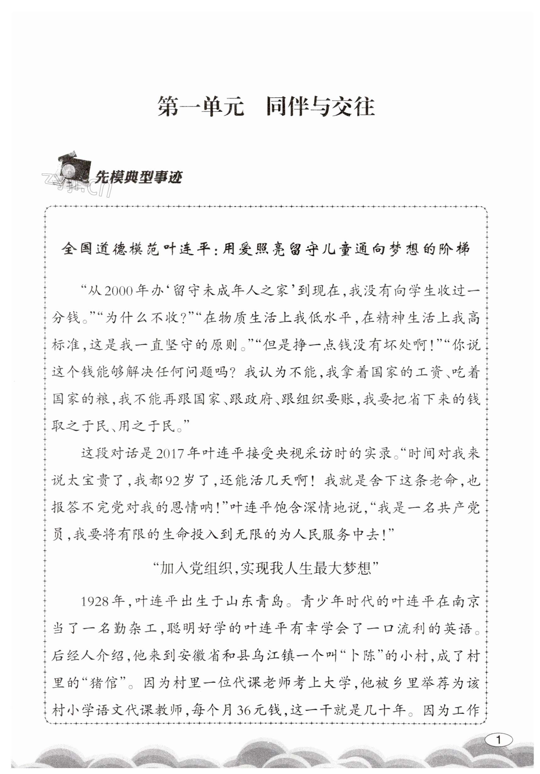 2023年新課堂同步體驗與探究四年級道德與法治下冊人教版 第1頁