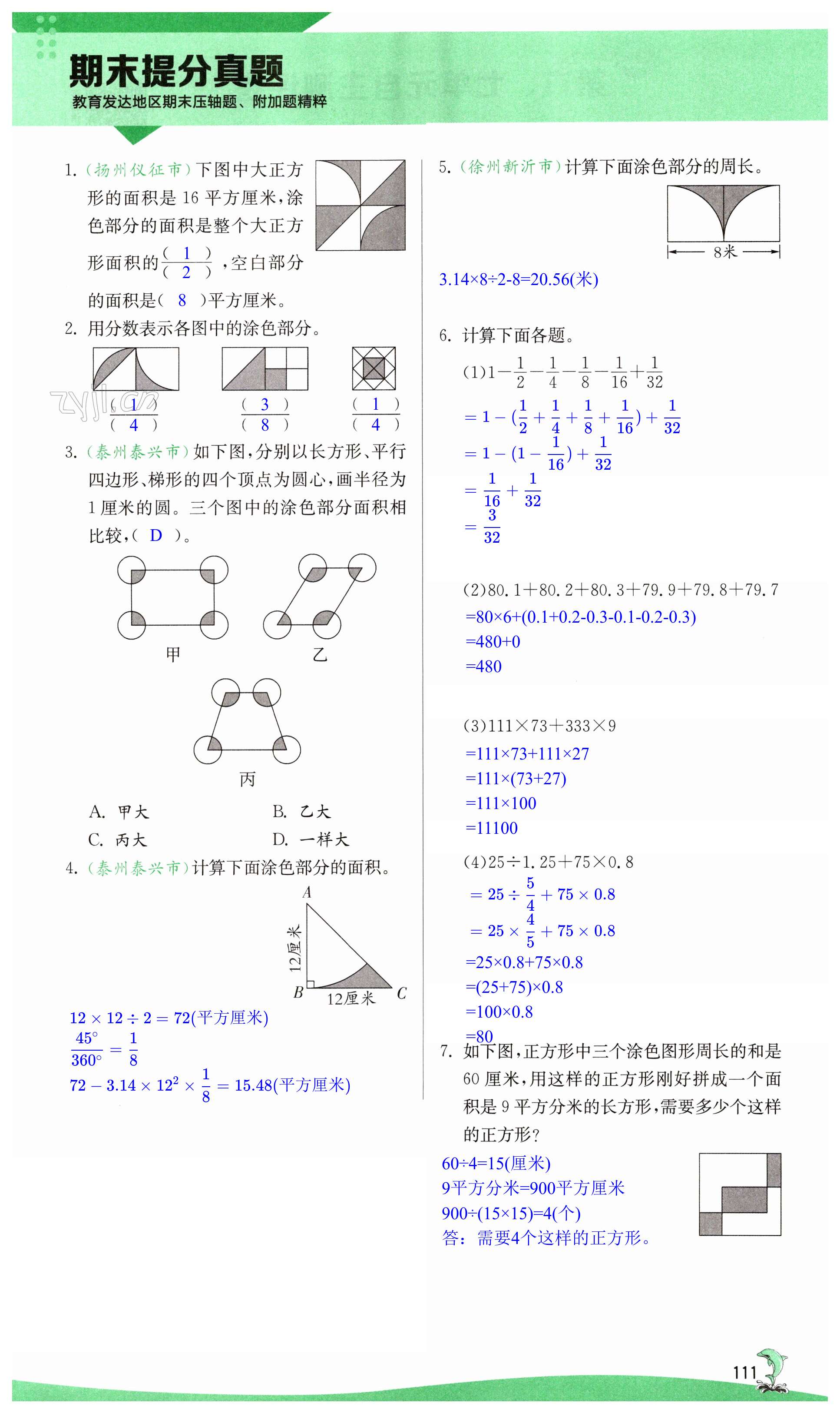 第111頁