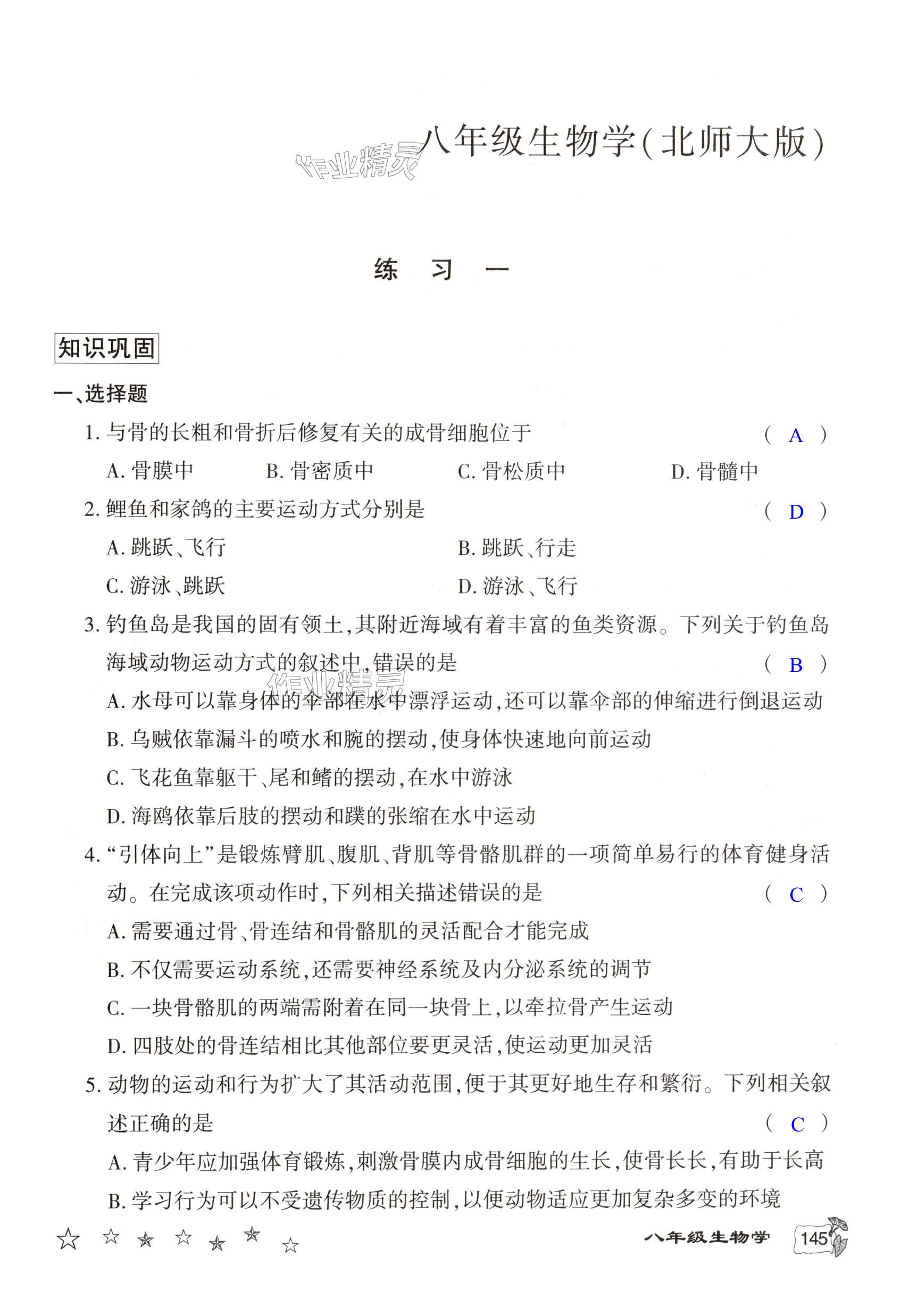 2025年寒假作業(yè)延邊教育出版社八年級(jí)合訂本華師大版B版河南專版 第145頁(yè)