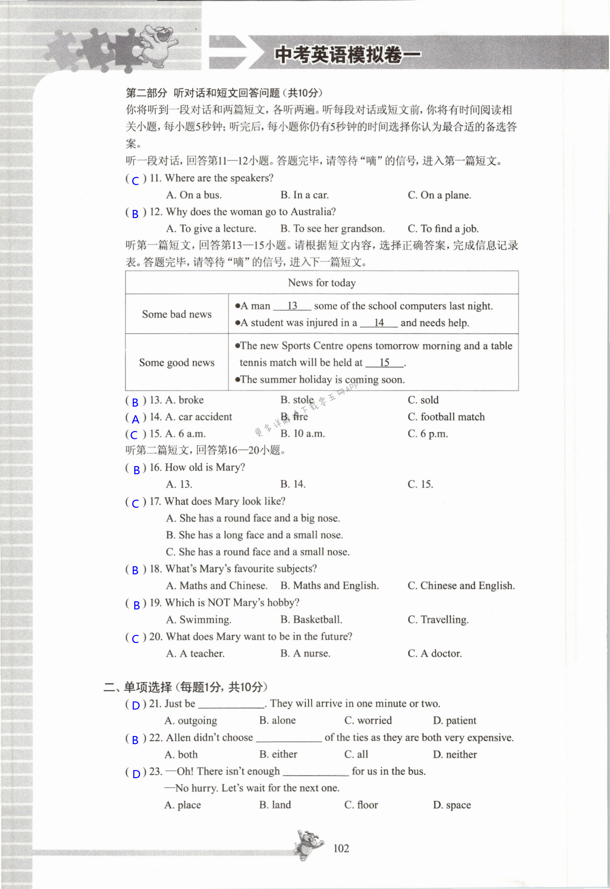 中考模擬試卷一 - 第102頁