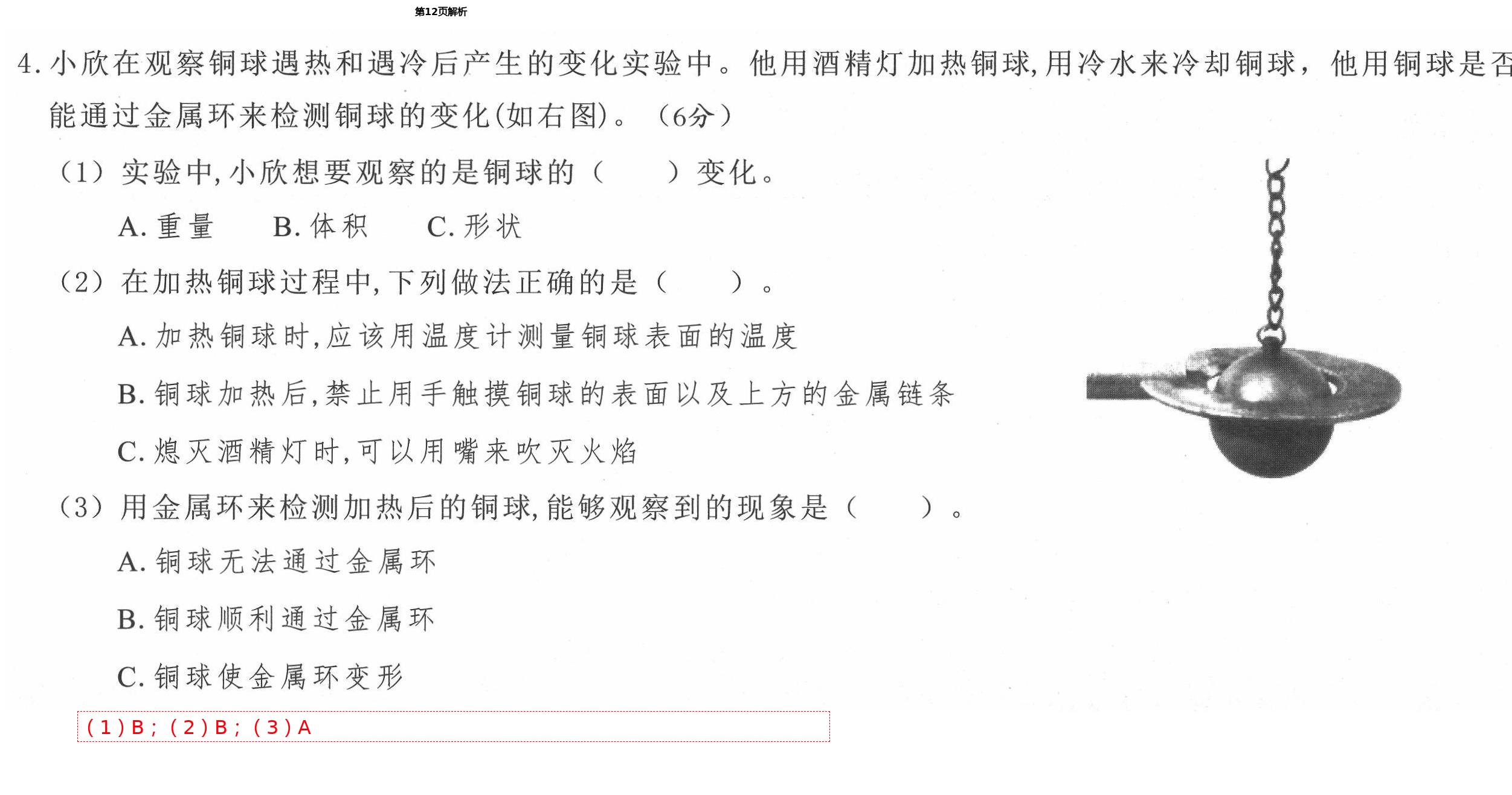 2021年学而晋五年级科学下册教科版&nbsp;第12页