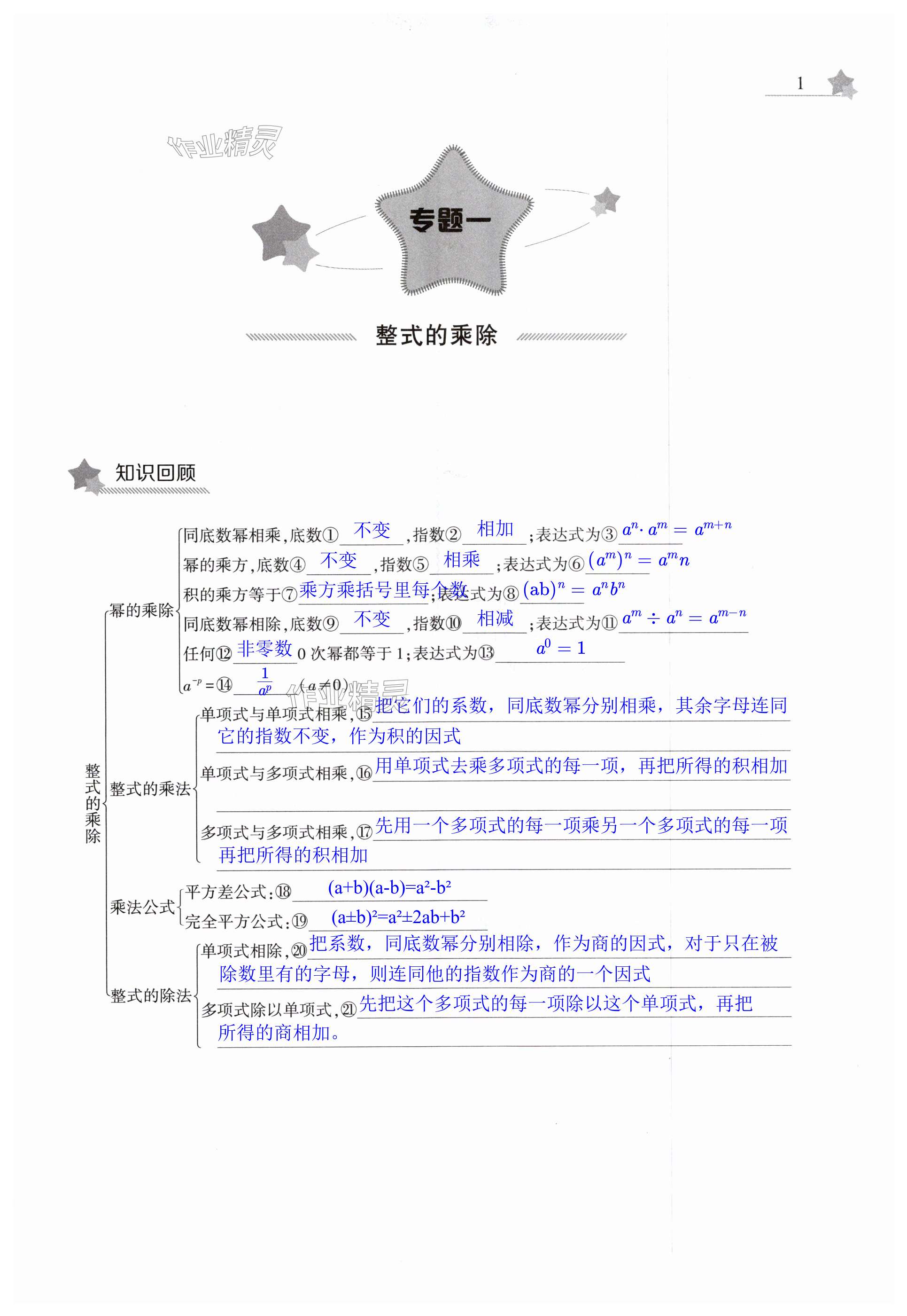 2025年暑假作業(yè)本大象出版社七年級數(shù)學北師大版 第1頁