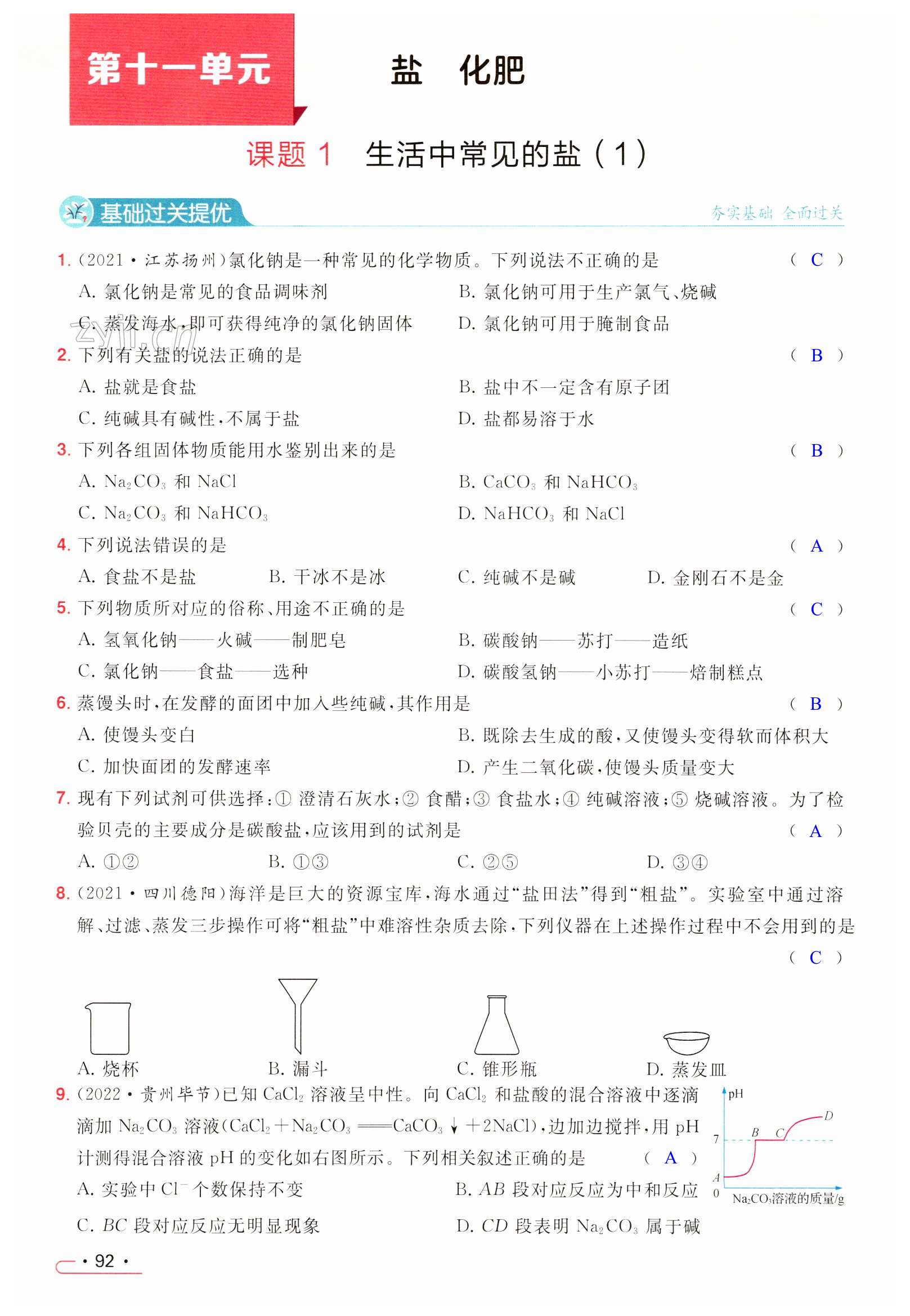 第92页