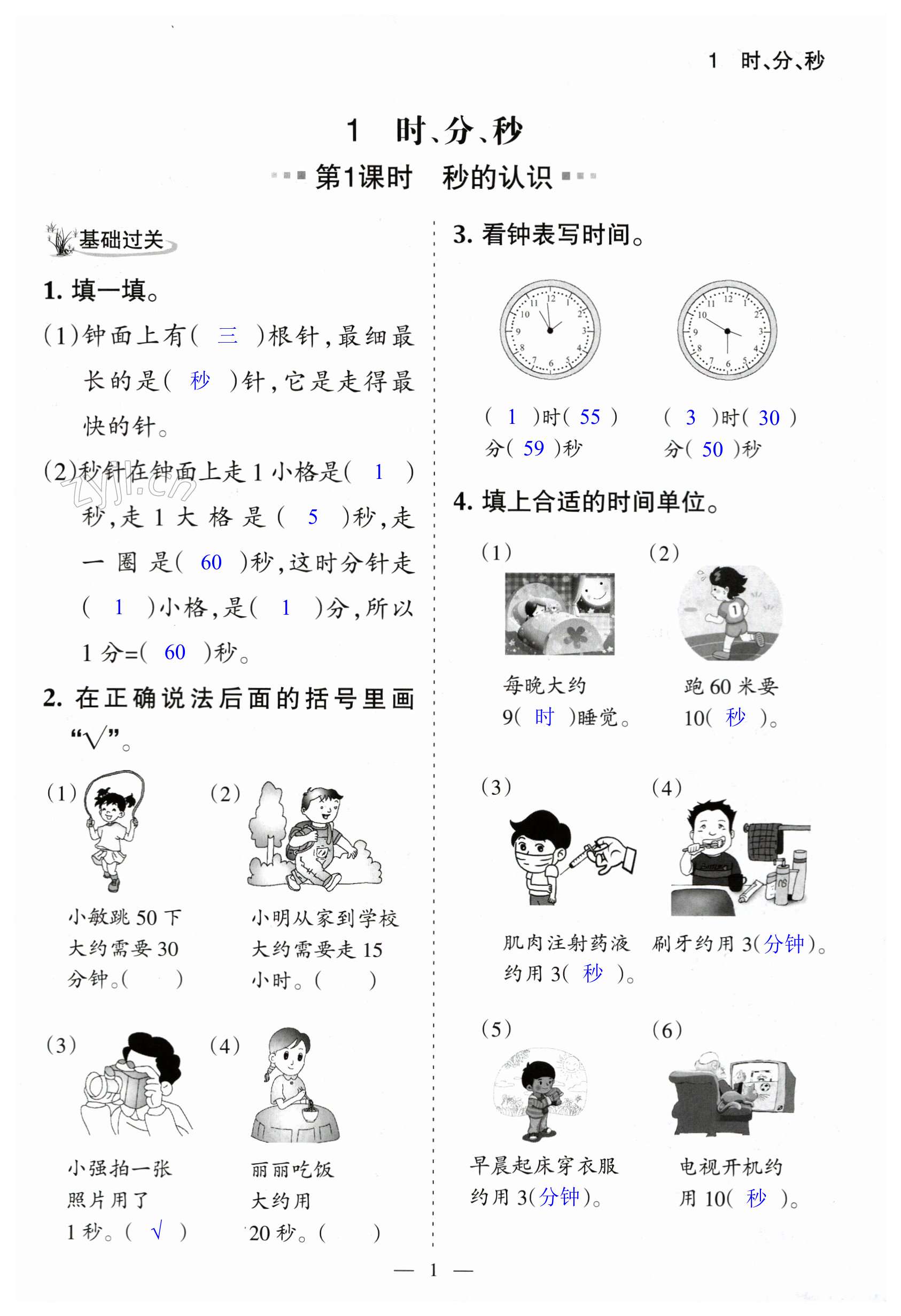 2023年配套练习与检测三年级数学上册人教版 第1页