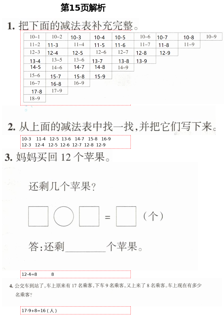 2021年学习之友一年级数学下册北师大版 第15页