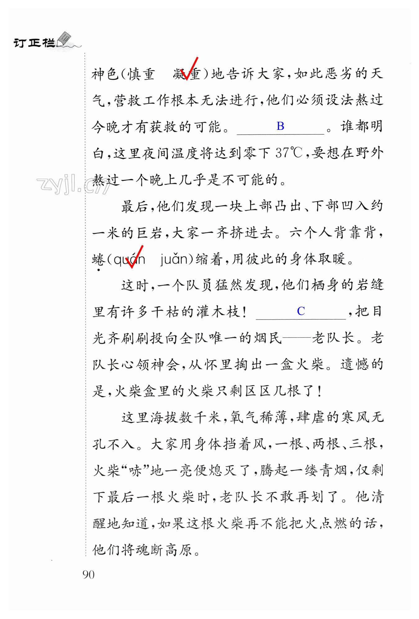 期末综合测试 - 第90页