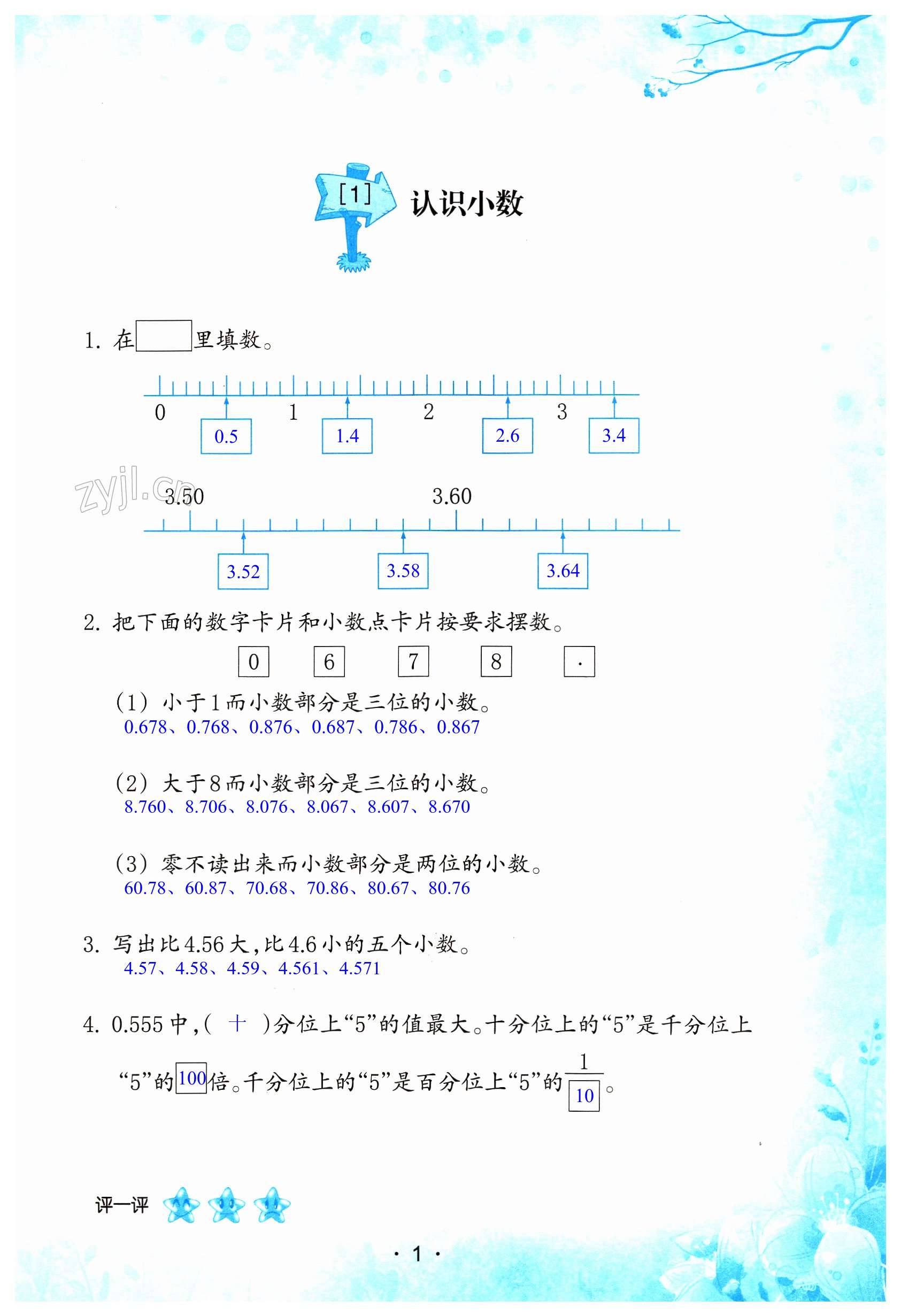 2023年口算小能手五年級數學上冊人教版 第1頁