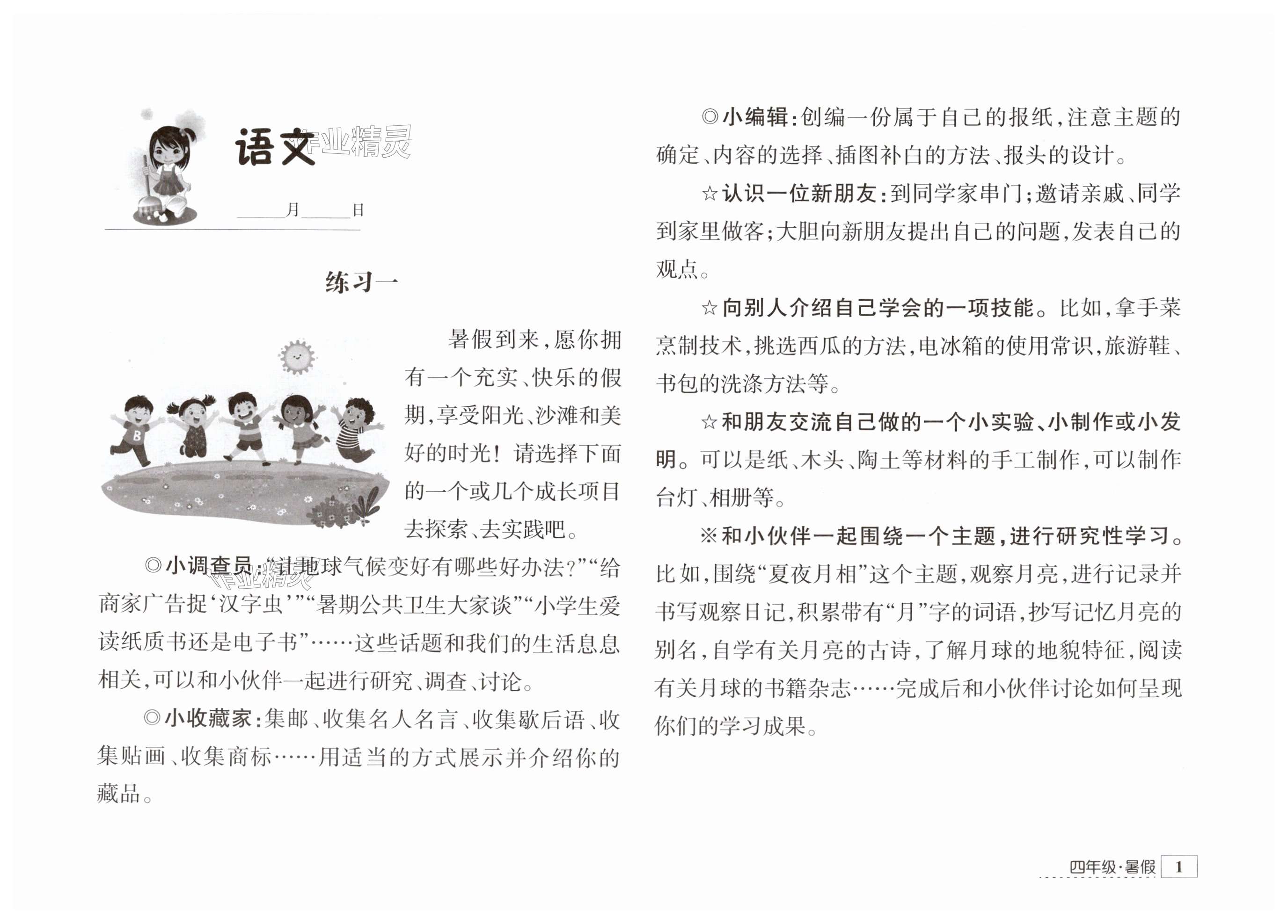 2025年學(xué)習(xí)與探究暑假學(xué)習(xí)四年級 第1頁