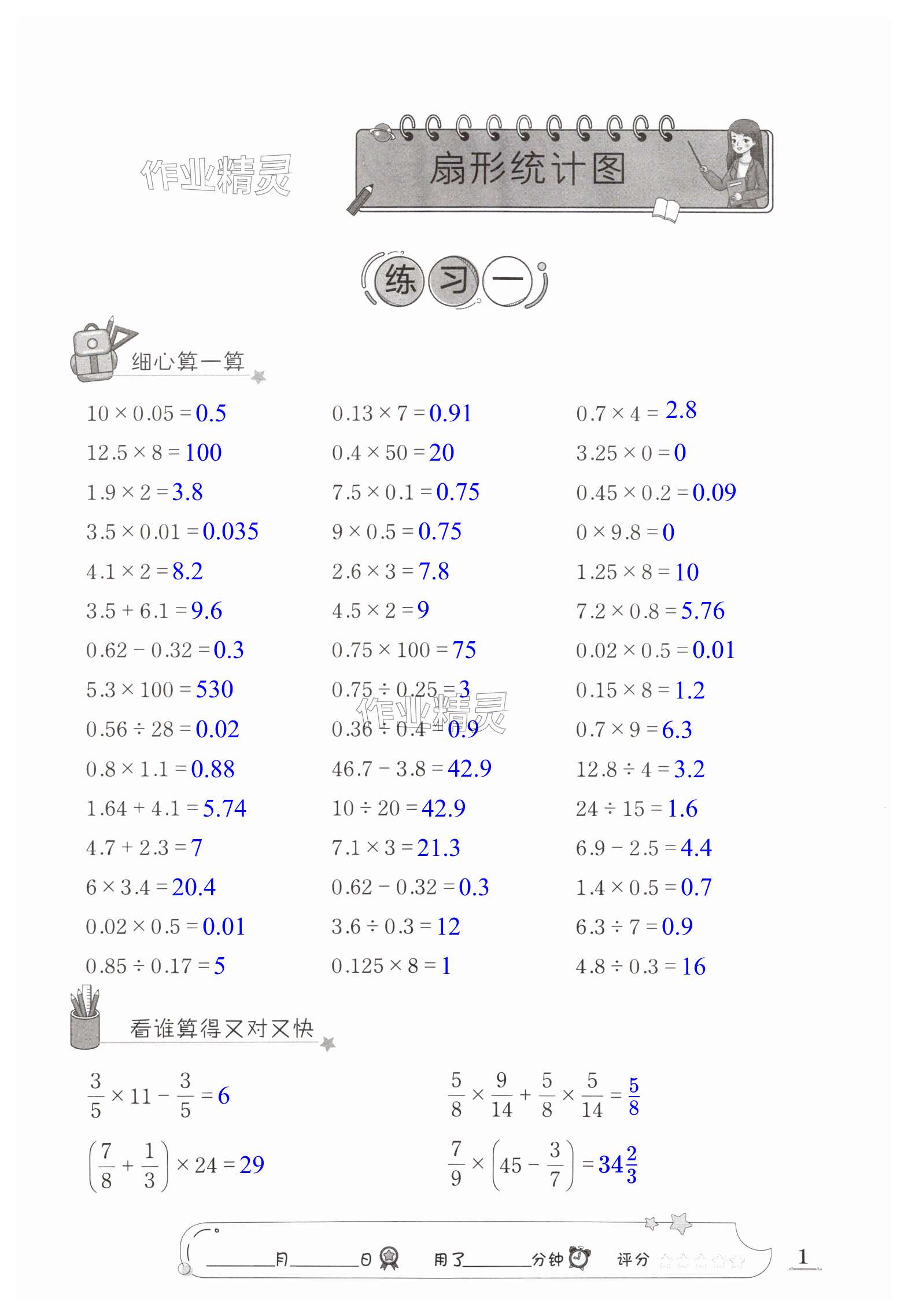 2024年速算天地数学口算心算六年级下册苏教版提升版 第1页