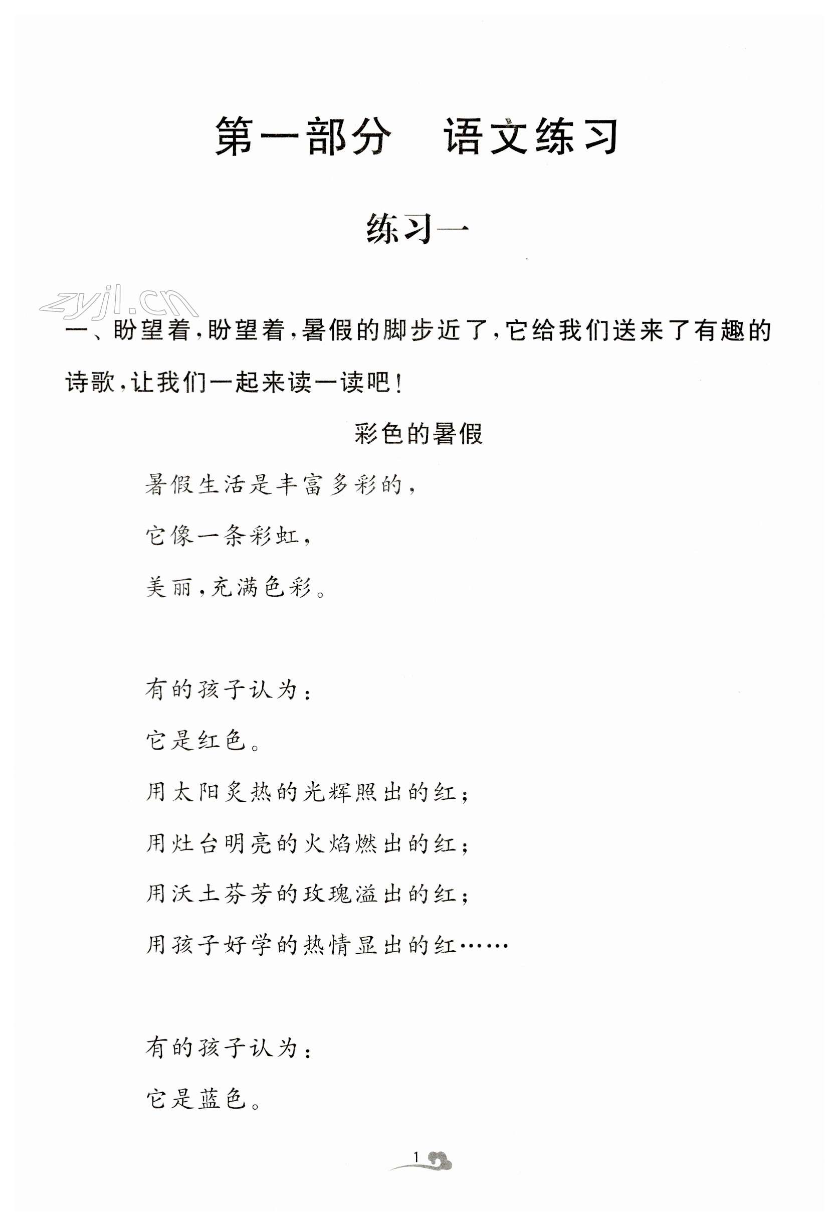 2023年快樂暑假學習生活二年級合訂本 第1頁