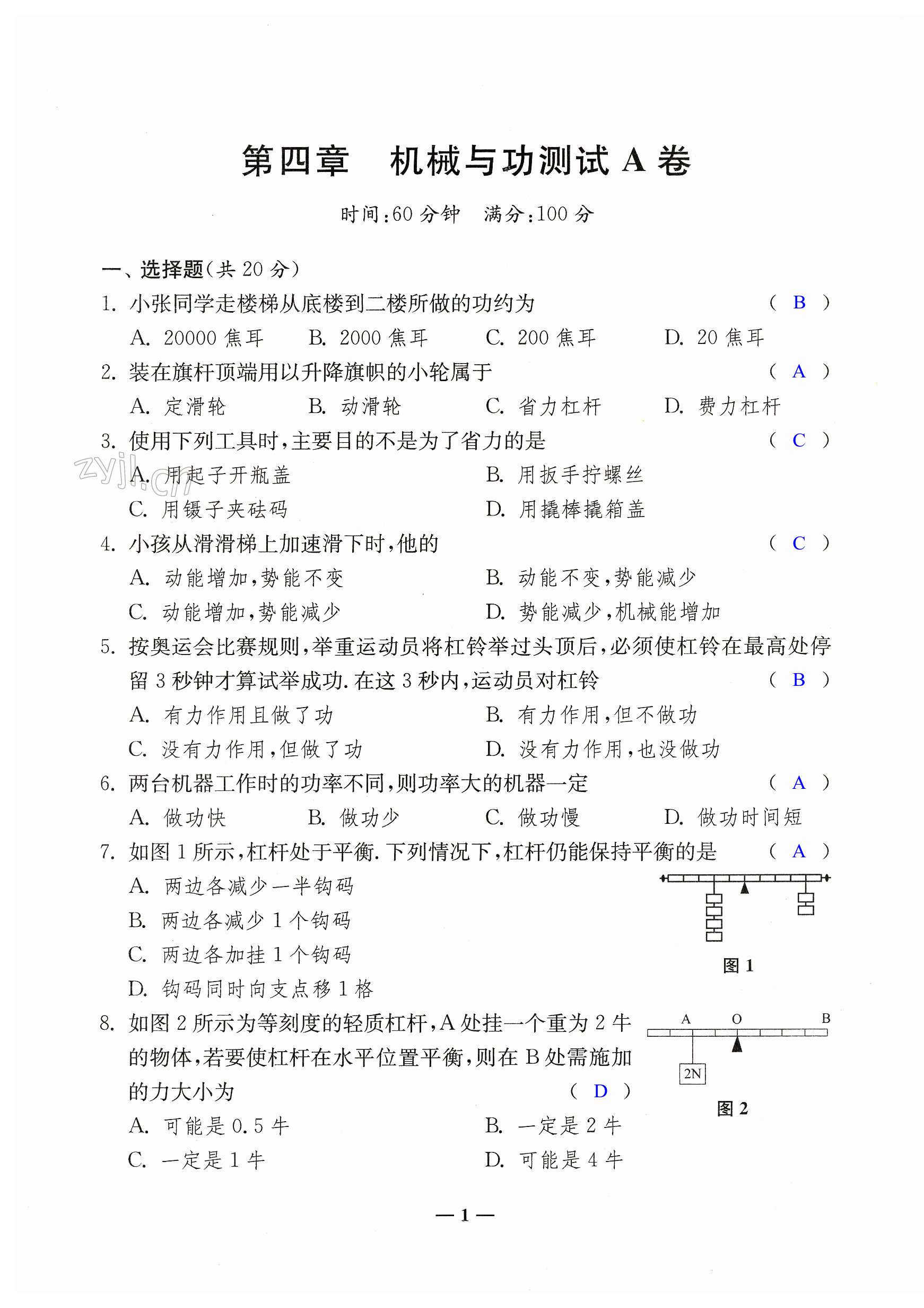 2023年中學(xué)生世界八年級(jí)物理第二學(xué)期滬教版54制 第1頁(yè)