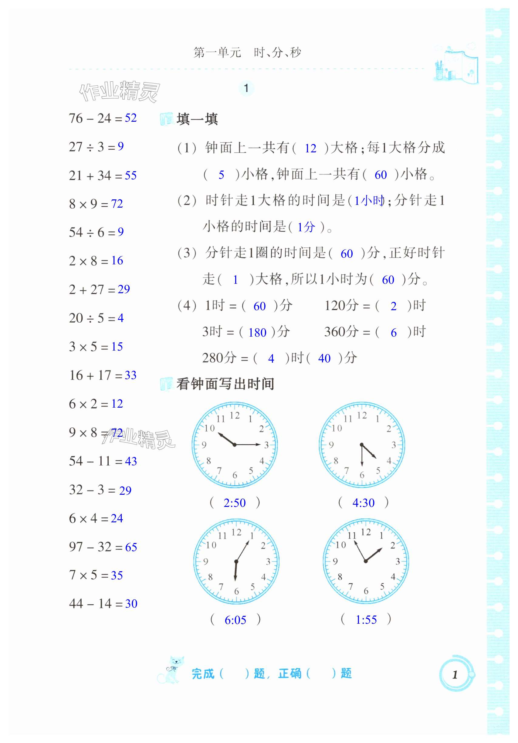 2024年口算基礎(chǔ)訓(xùn)練三年級(jí)數(shù)學(xué)上冊人教版 第1頁