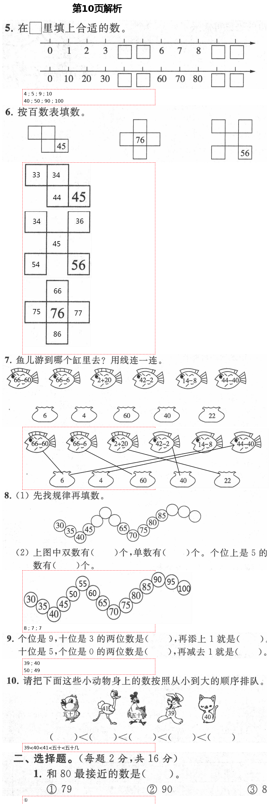 2021年綠色指標(biāo)自我提升一年級數(shù)學(xué)下冊蘇教版 第10頁