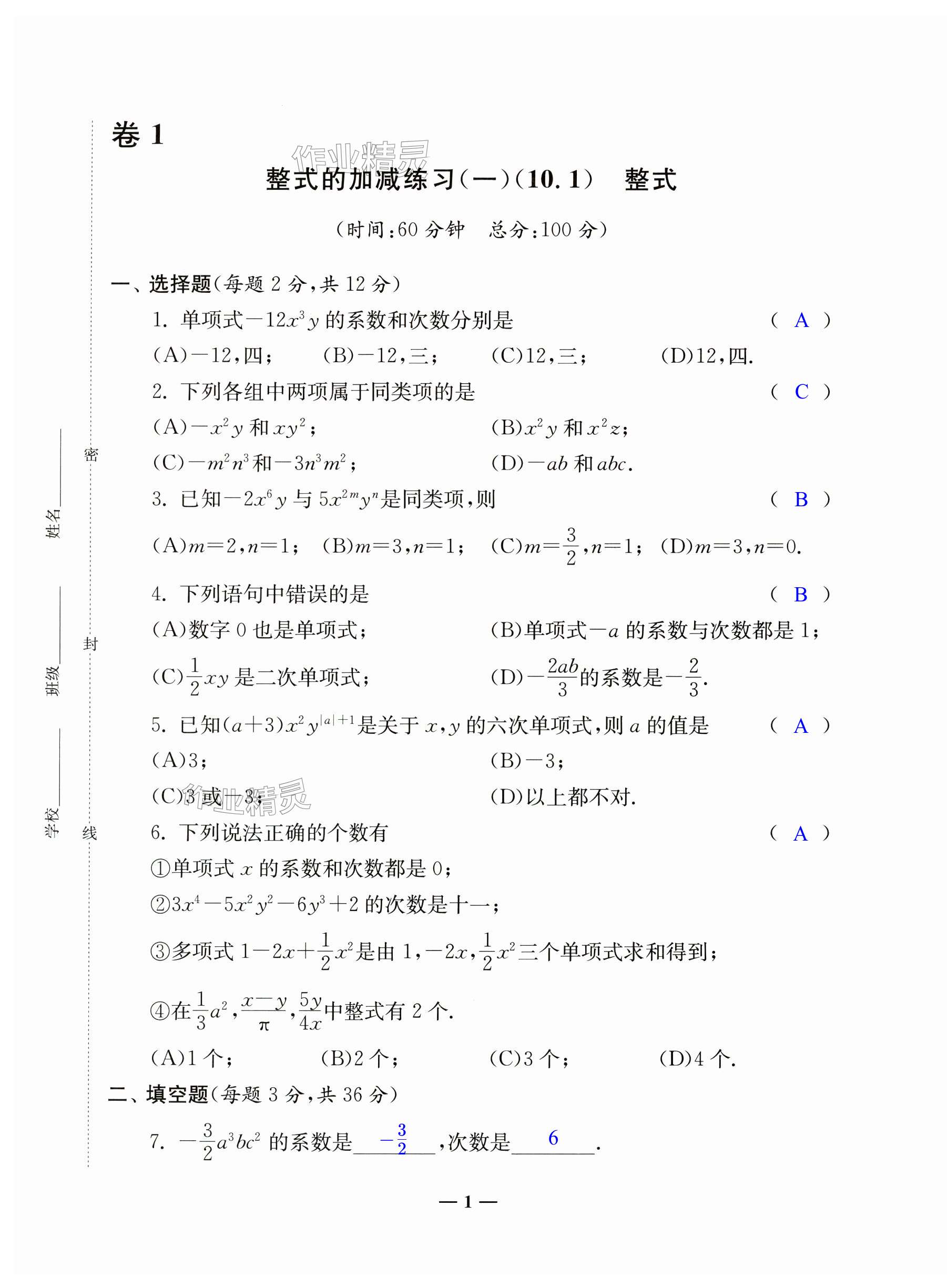 2024年中学生世界七年级数学上册沪教版五四制 第1页