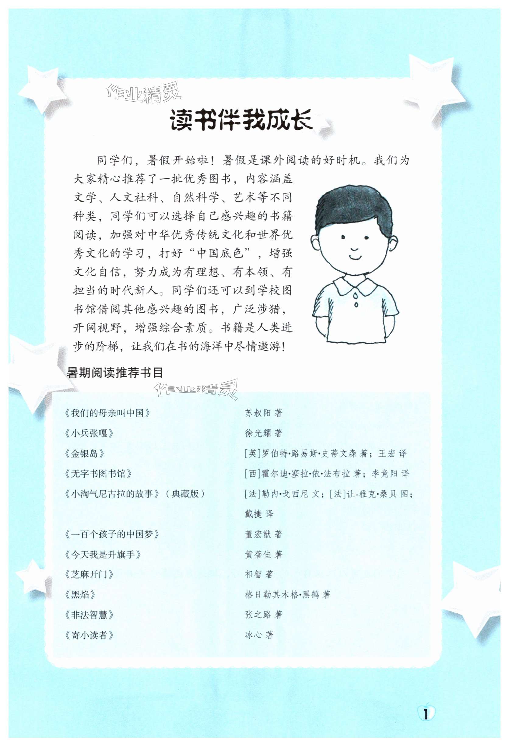 2025年暑假生活五年級上海教育出版社 第1頁