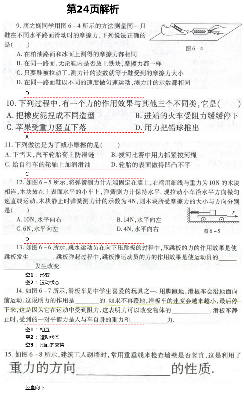 2021年自主學習指導課程與測試九年級物理下冊 第24頁