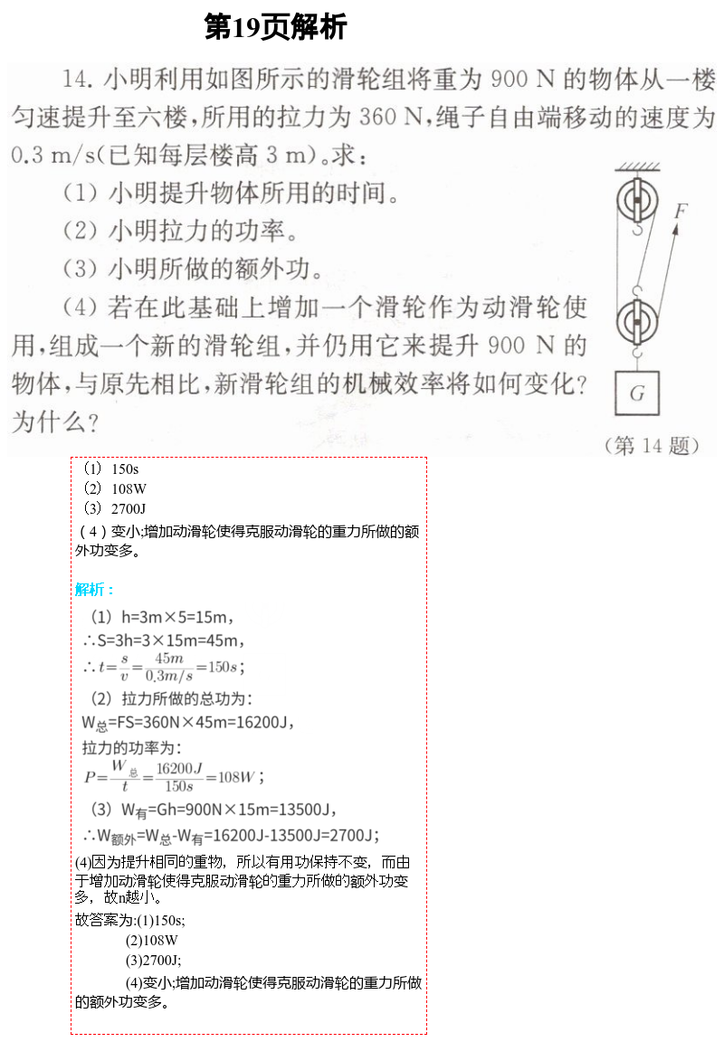 2021年补充习题九年级物理上册苏科版 第19页