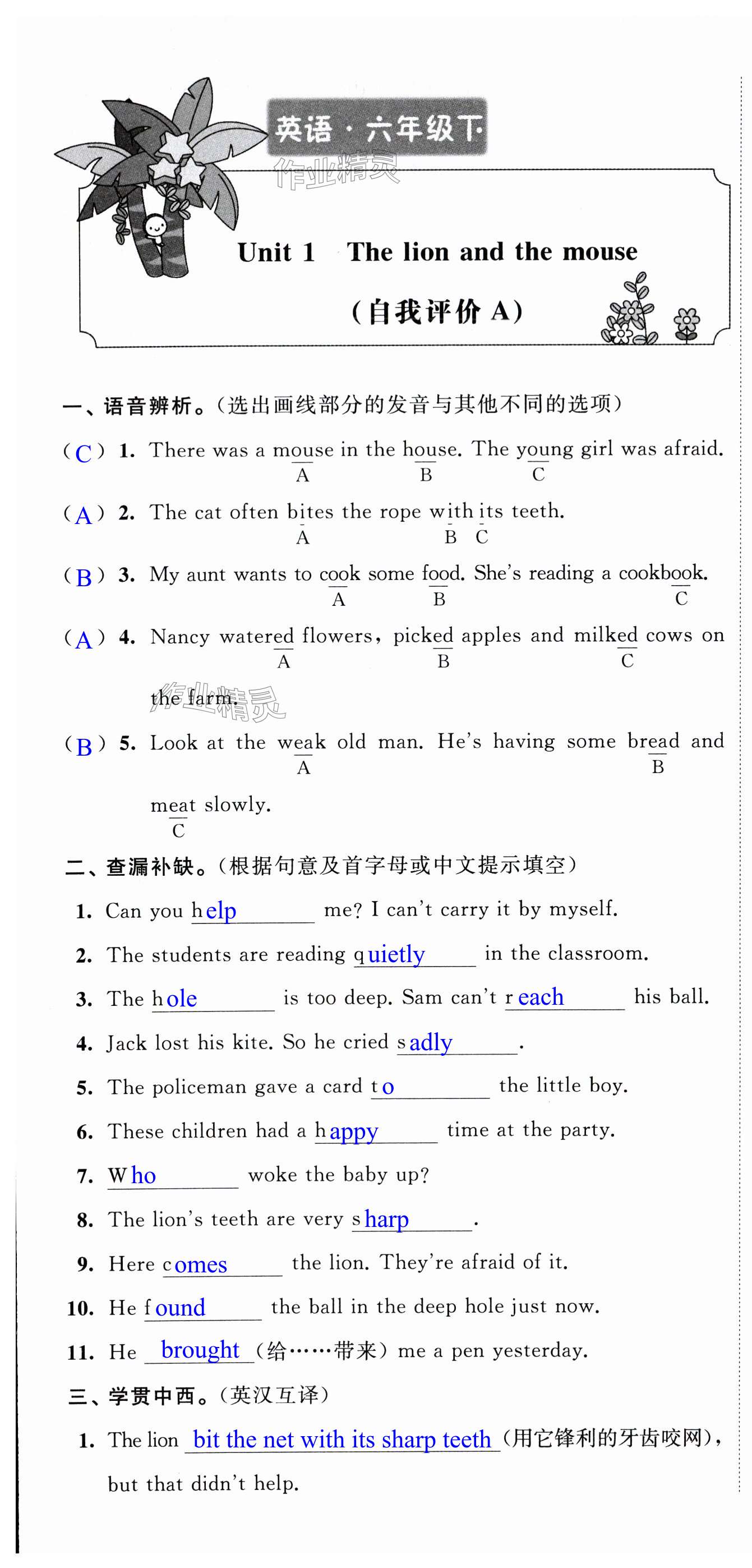 2025年小學(xué)校內(nèi)鞏固六年級英語下冊譯林版 第1頁