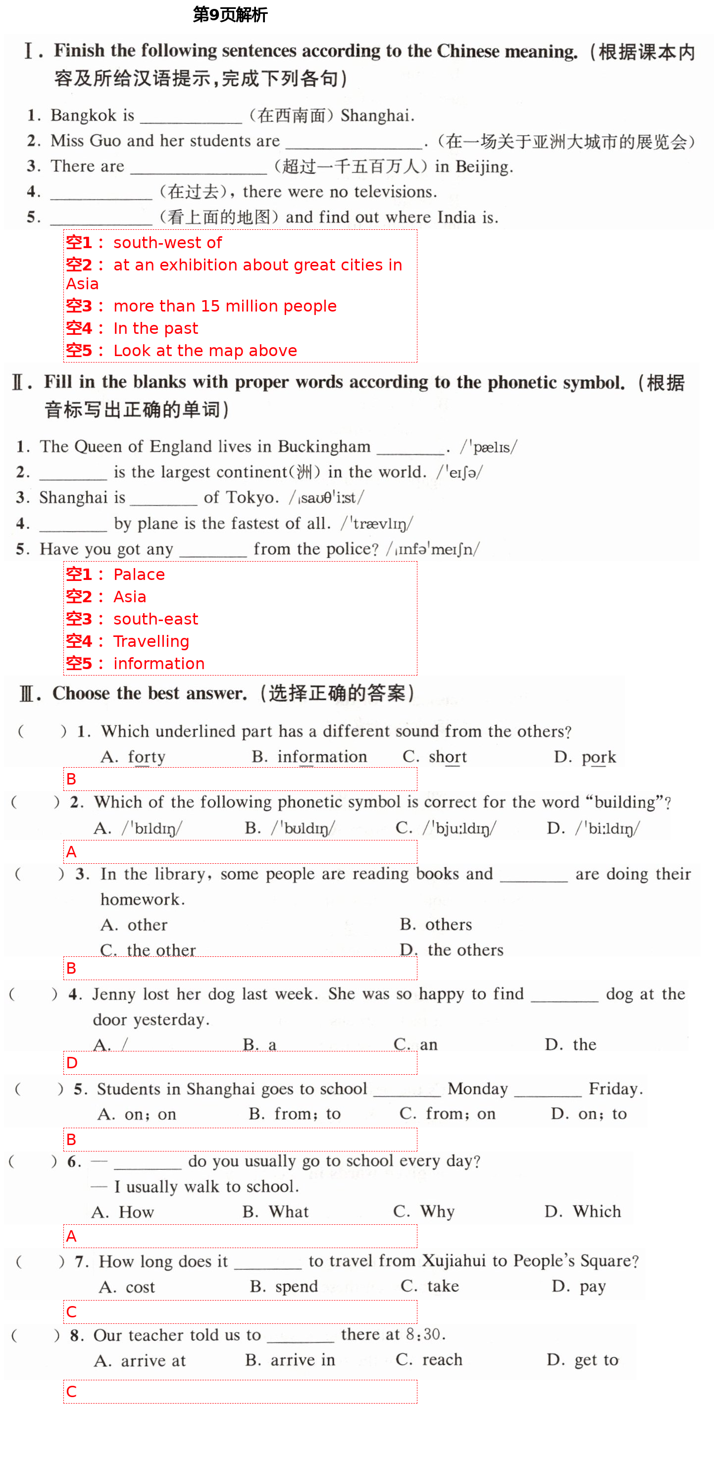 2021年全優(yōu)課堂六年級(jí)英語(yǔ)第二學(xué)期滬教版54制 第9頁(yè)