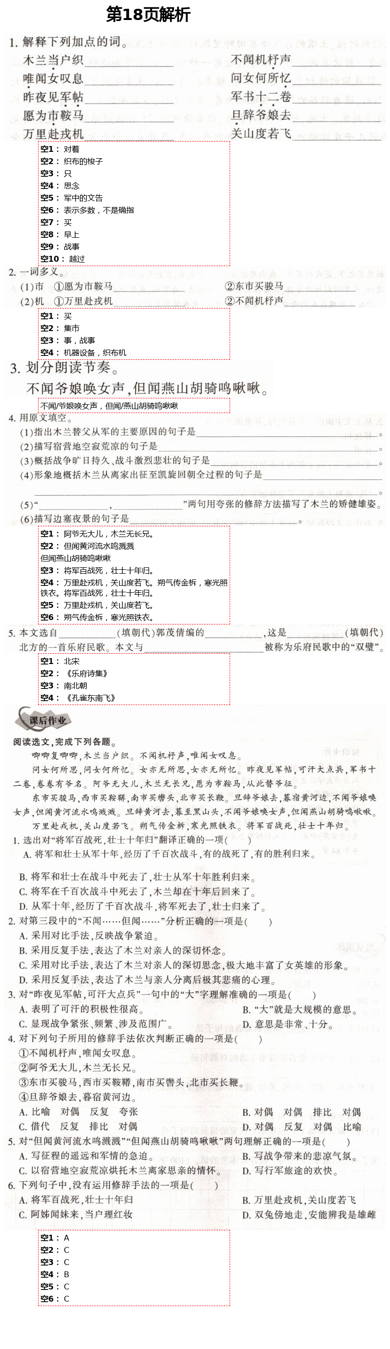 2021年全程助學(xué)與學(xué)習(xí)評(píng)估七年級(jí)語(yǔ)文下冊(cè)人教版 第18頁(yè)