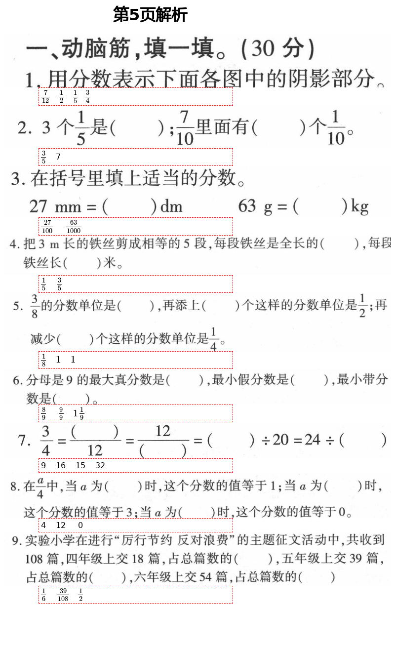 2021年新课堂同步学习与探究五年级数学下册青岛版枣庄专版 第5页