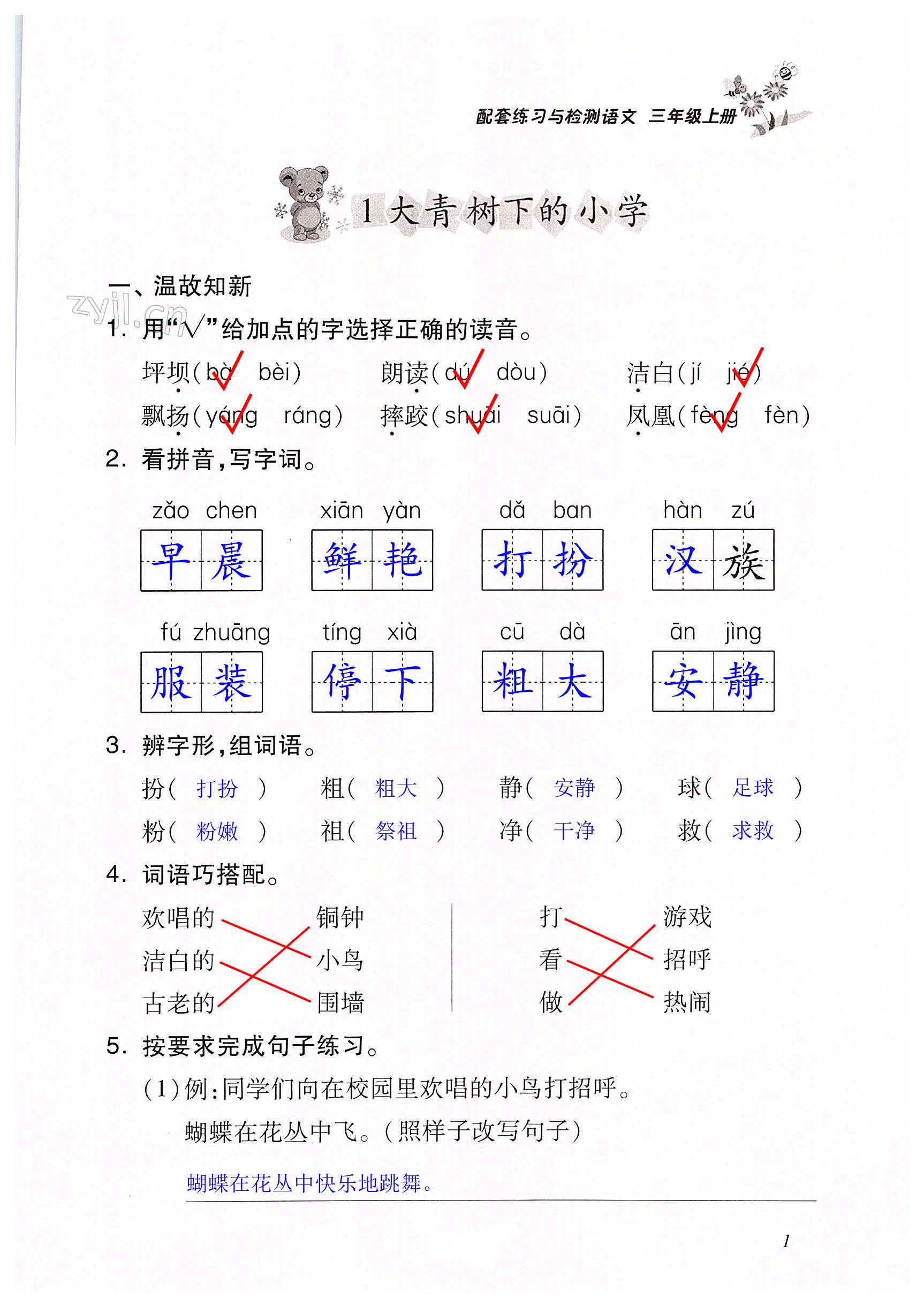 2022年配套練習(xí)與檢測三年級語文上冊人教版 第1頁