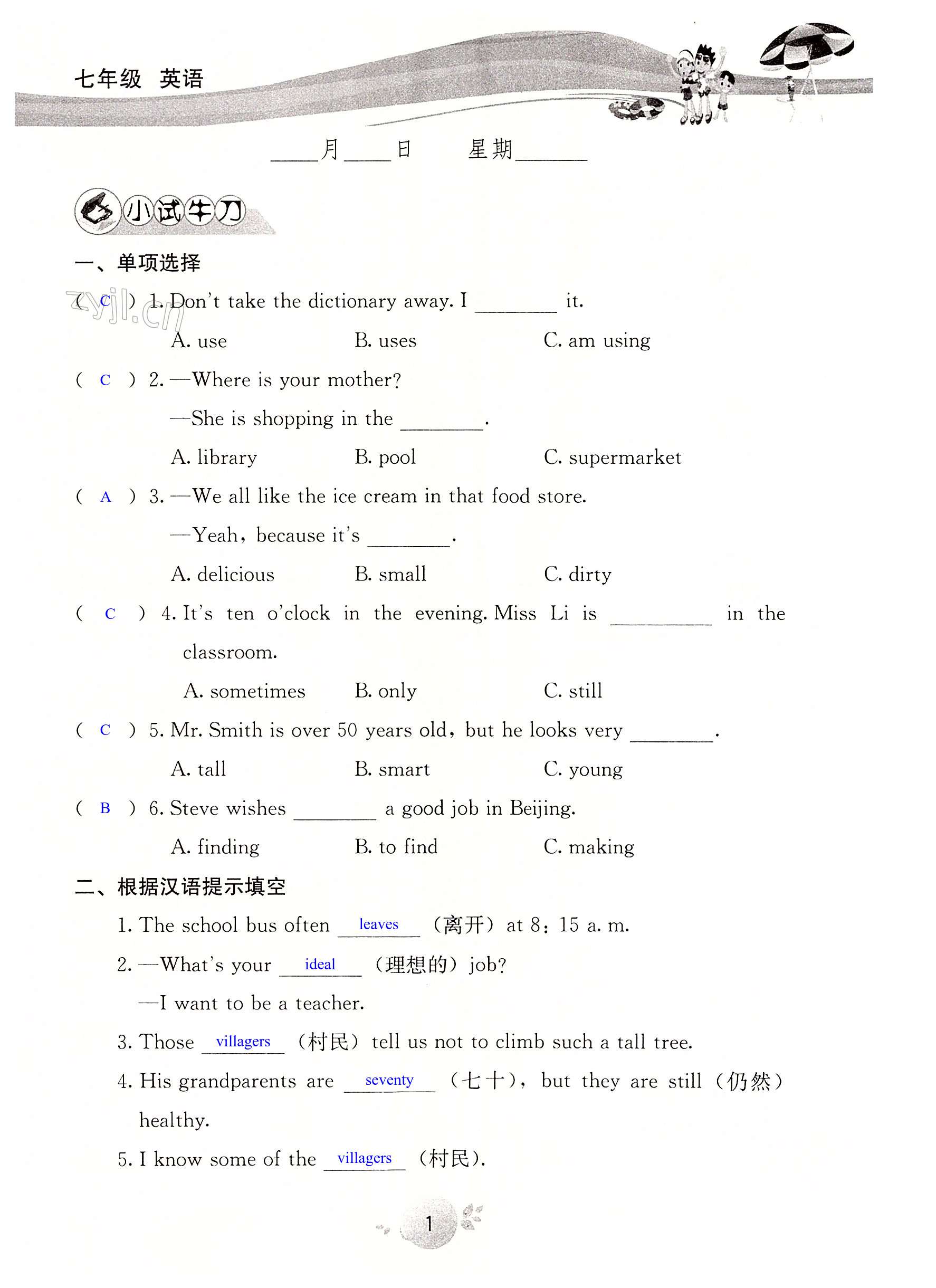 2022年系统集成暑假生活七年级英语 第1页