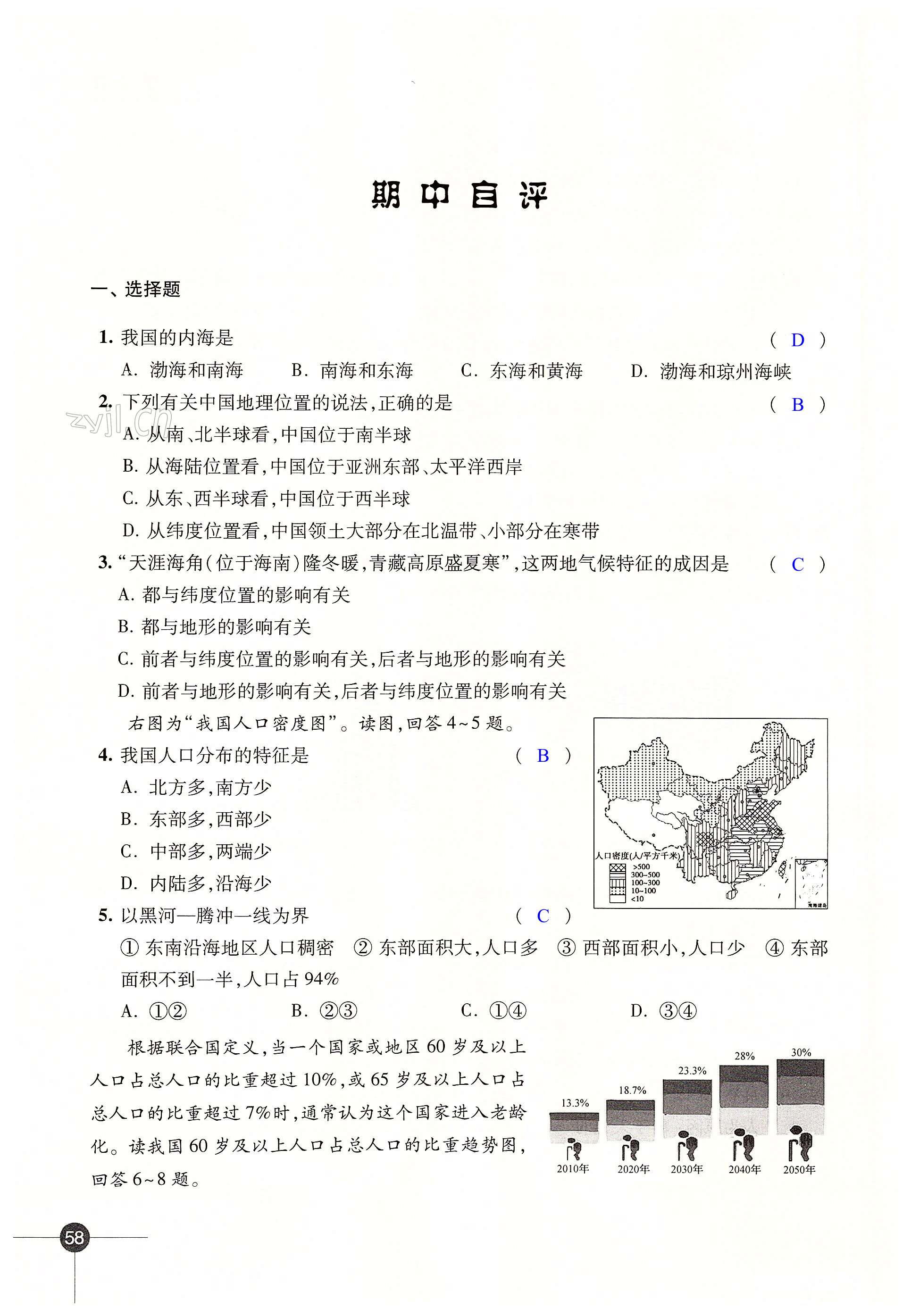 期中自评 - 第58页