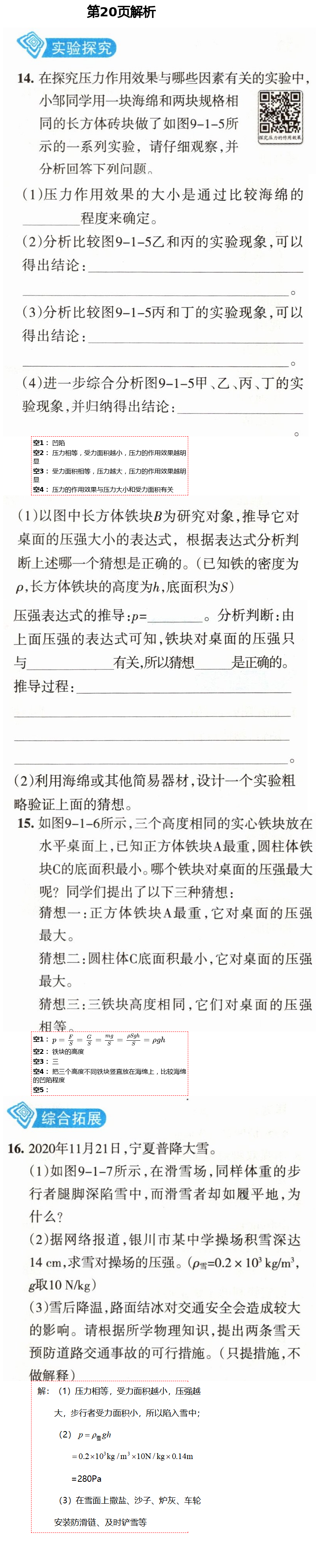 2021年学习之友八年级物理下册人教版 参考答案第20页