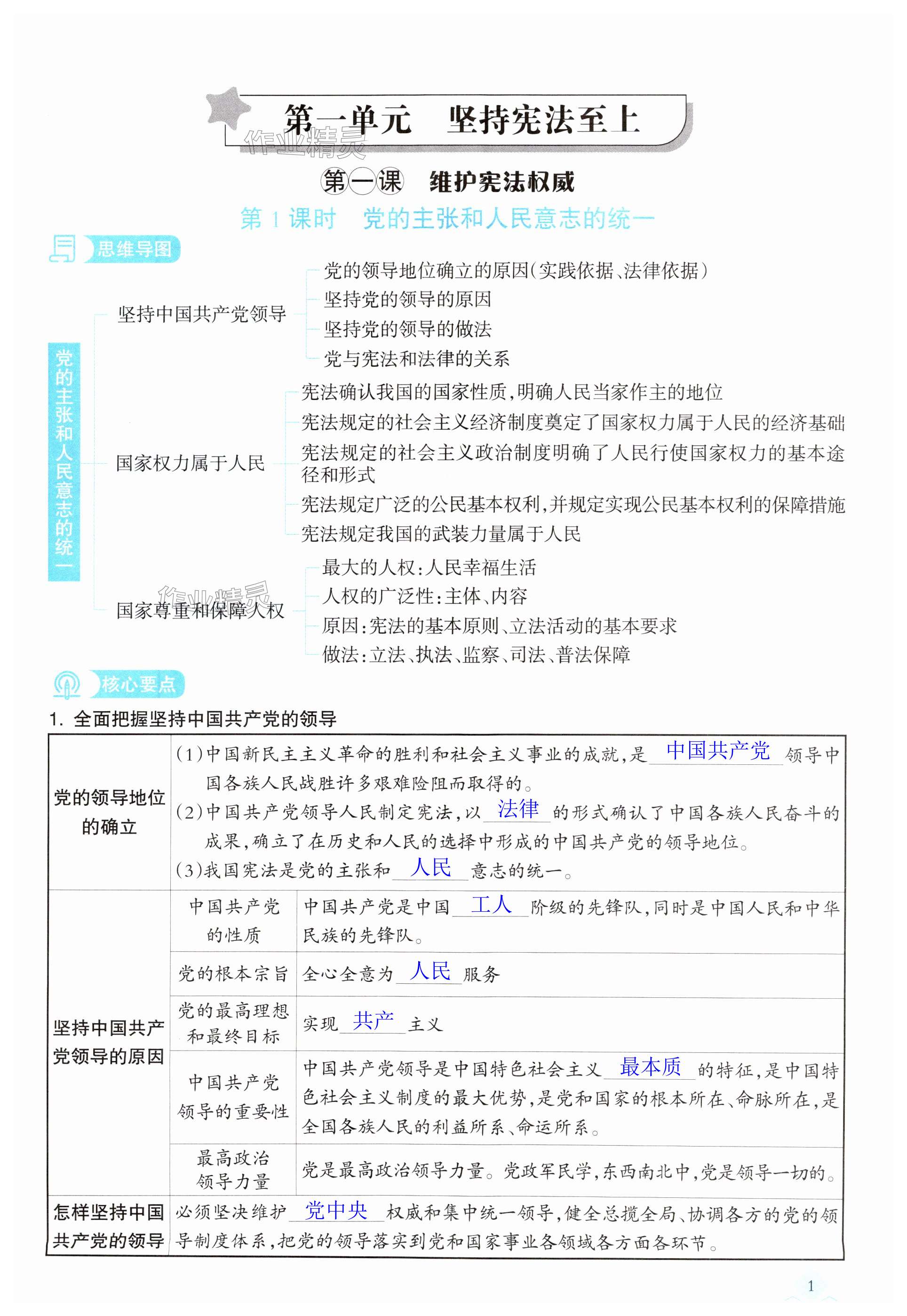 2025年快樂導練八年級道德與法治下冊人教版 第1頁