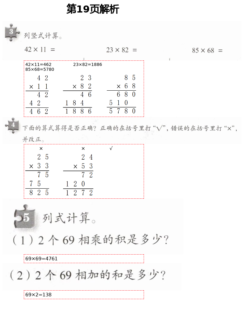 2021年數(shù)學(xué)練習(xí)部分三年級第二學(xué)期滬教版54制 第19頁