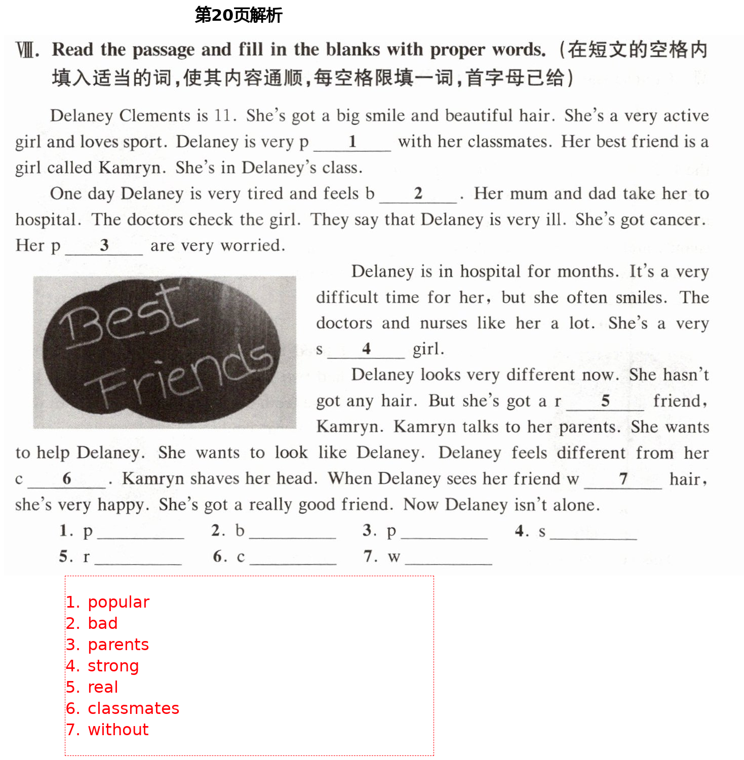 2021年全優(yōu)課堂七年級(jí)英語(yǔ)第二學(xué)期滬教版54制 第20頁(yè)
