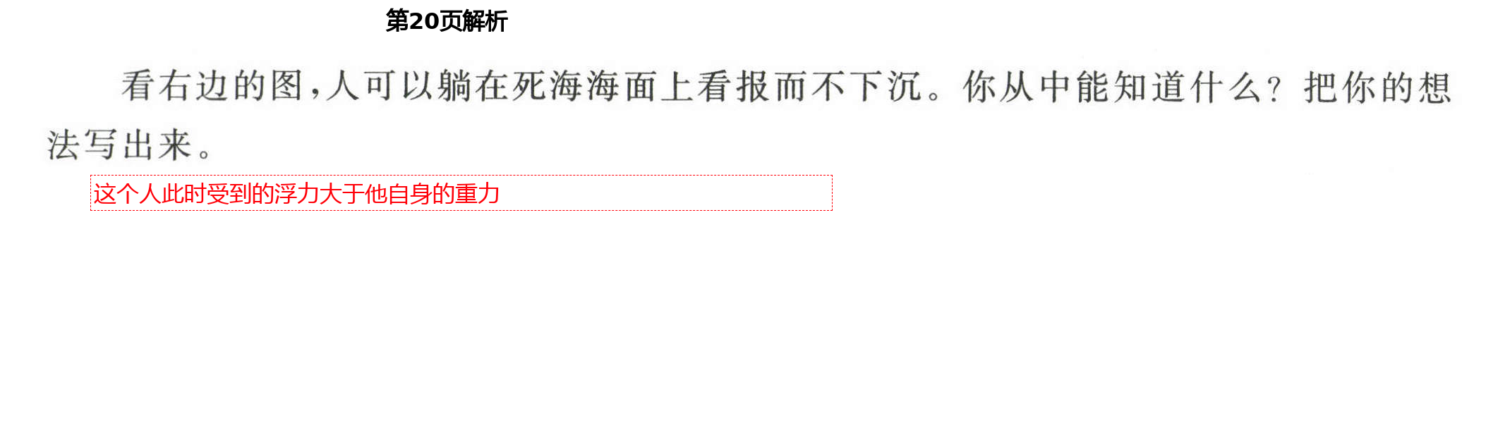 2021年新思維伴你學單元達標測試卷五年級科學下冊教科版 第20頁