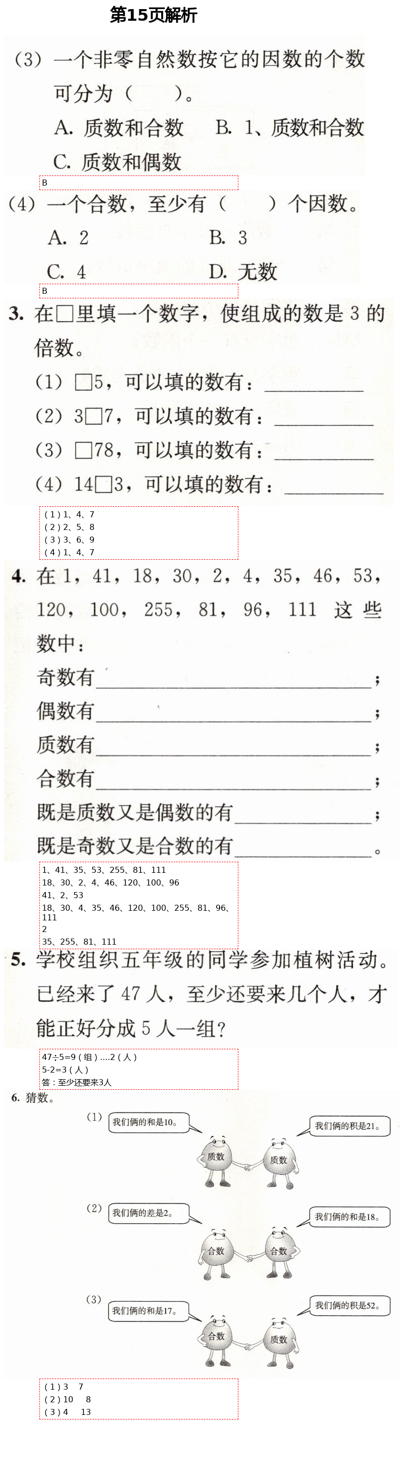 2021年人教金學(xué)典同步解析與測(cè)評(píng)五年級(jí)數(shù)學(xué)下冊(cè)人教版 第15頁