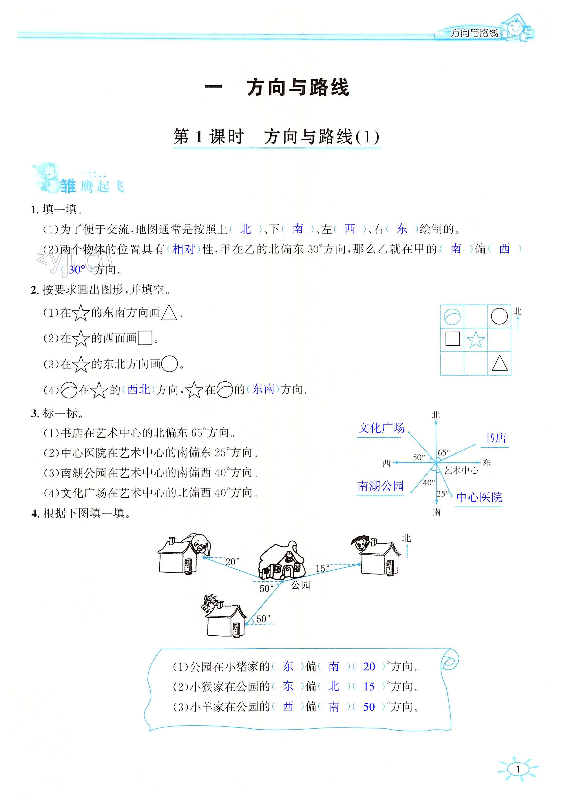 2022年1课1练五年级数学上册冀教版 第1页