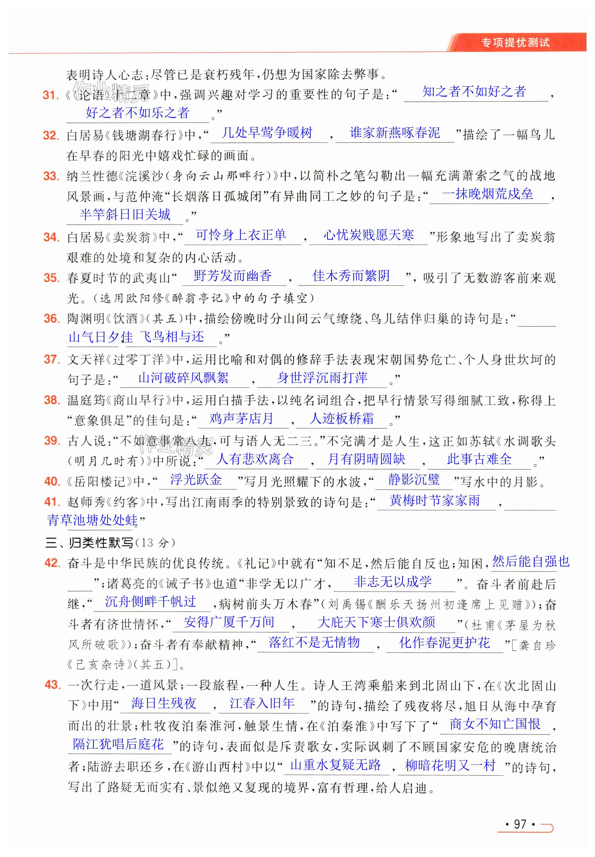 第97页