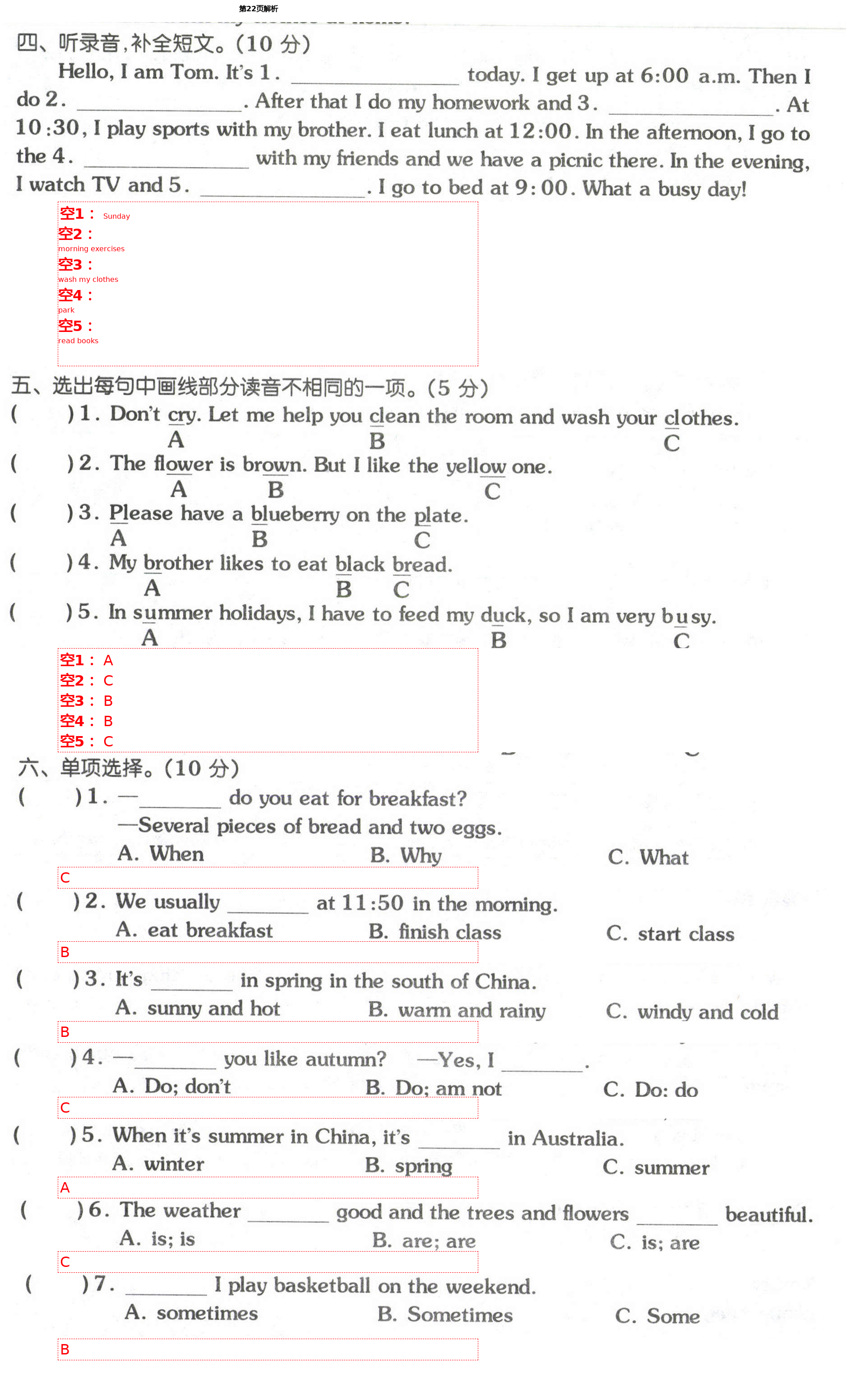 2021年同步練習(xí)冊配套單元自測試卷五年級英語下冊人教版 第22頁