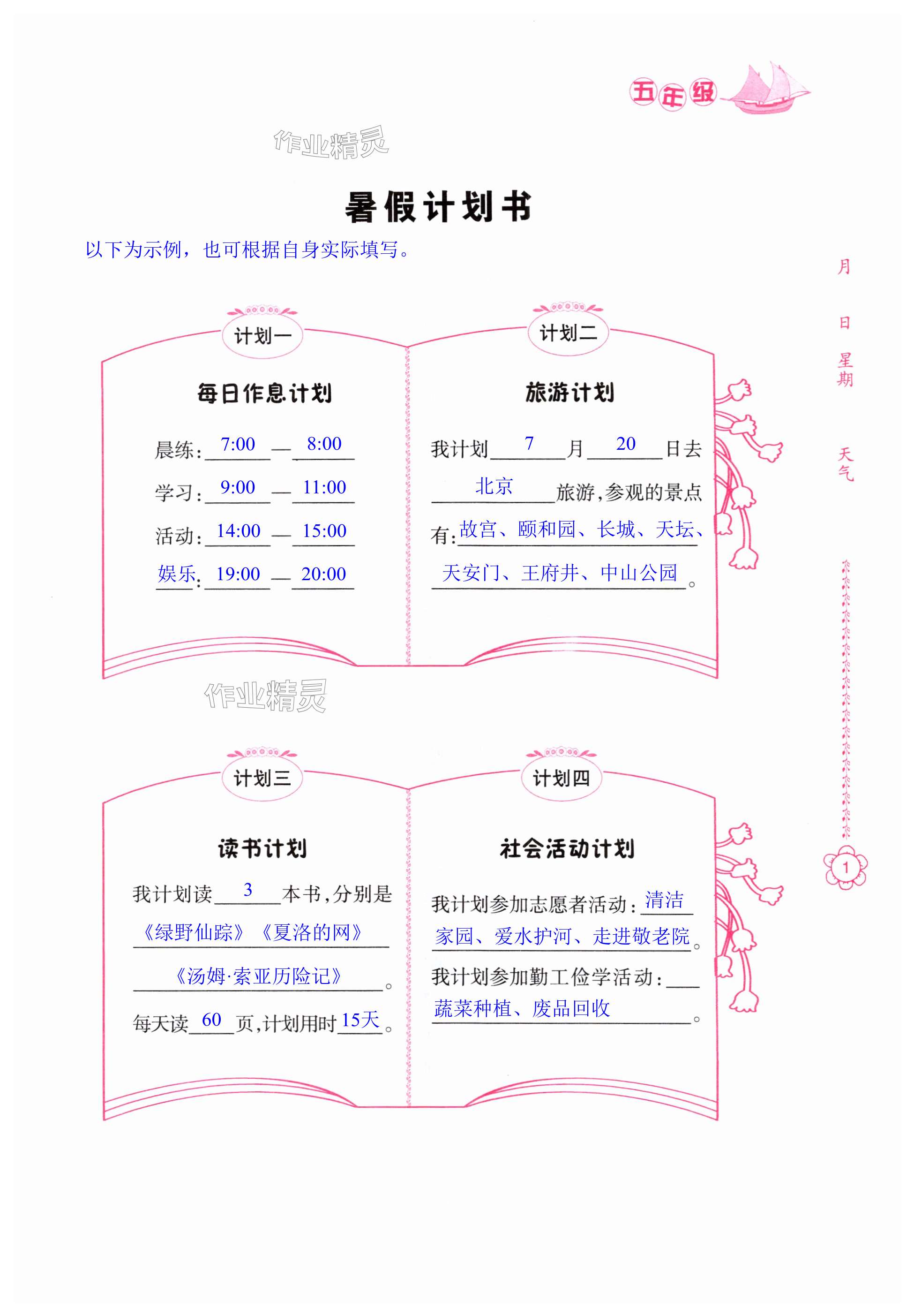 2025年暑假作業(yè)五年級(jí)南方日?qǐng)?bào)出版社 第1頁