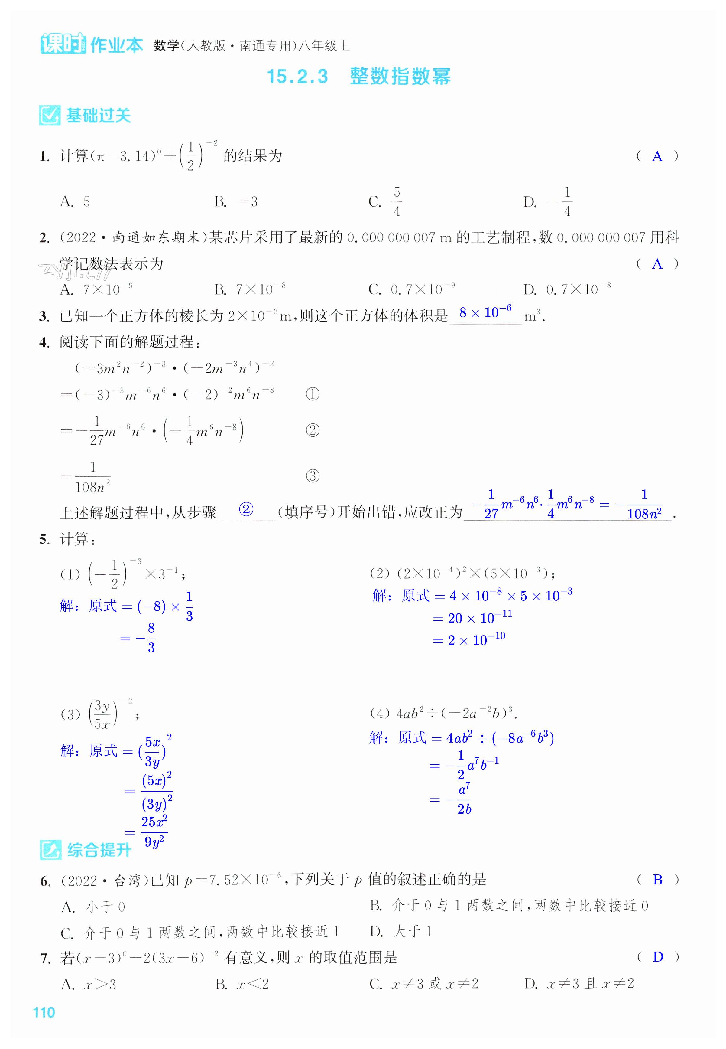 第110页